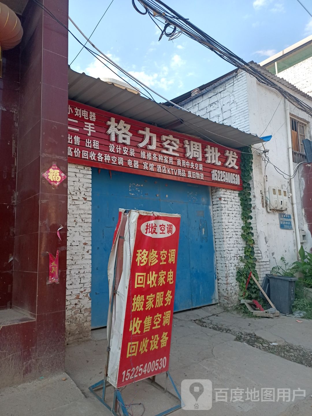 小刘空调电器维修回收