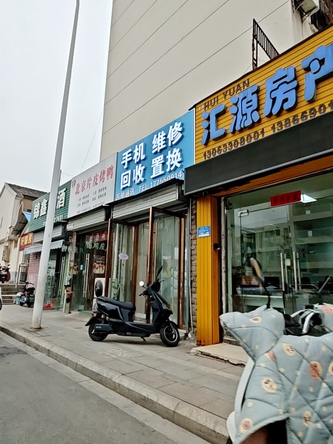 万明通讯手机维修(康乐花园店)