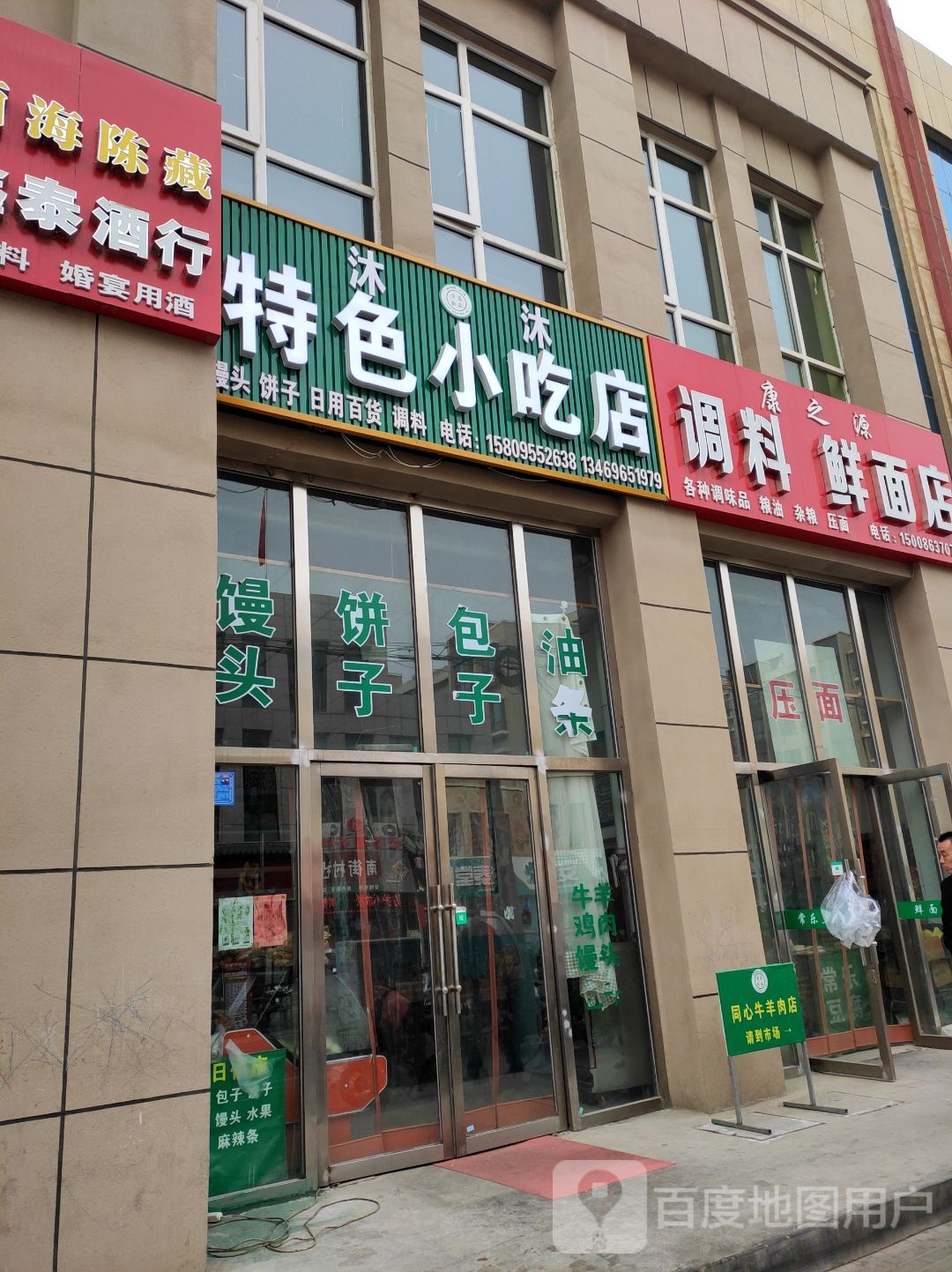 康之源调料海鲜面