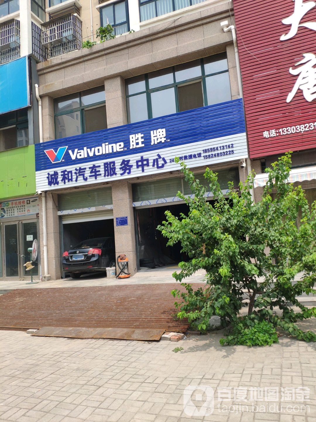 诚和汽车服务中心(新商业街店)