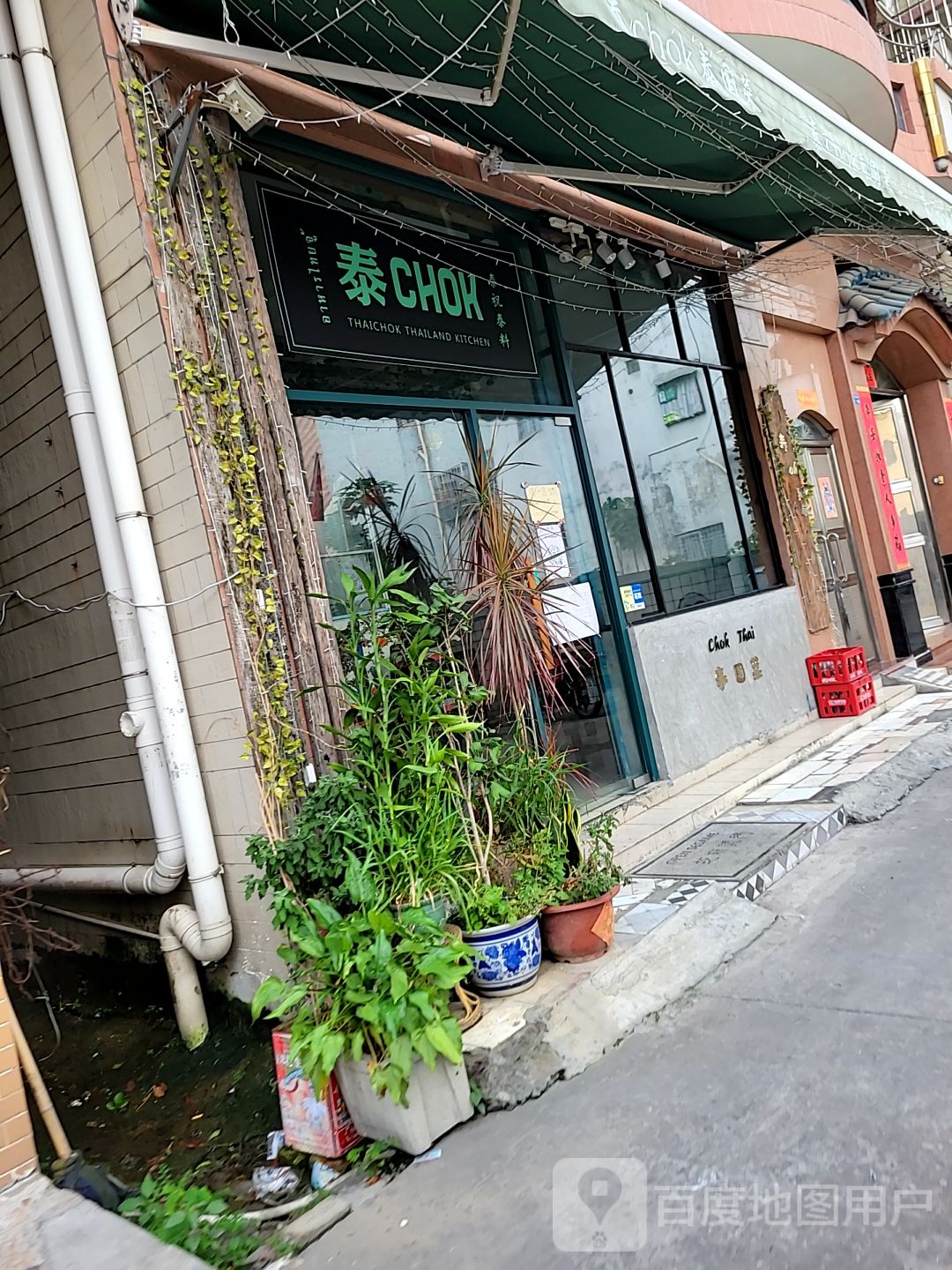 泰祝泰料