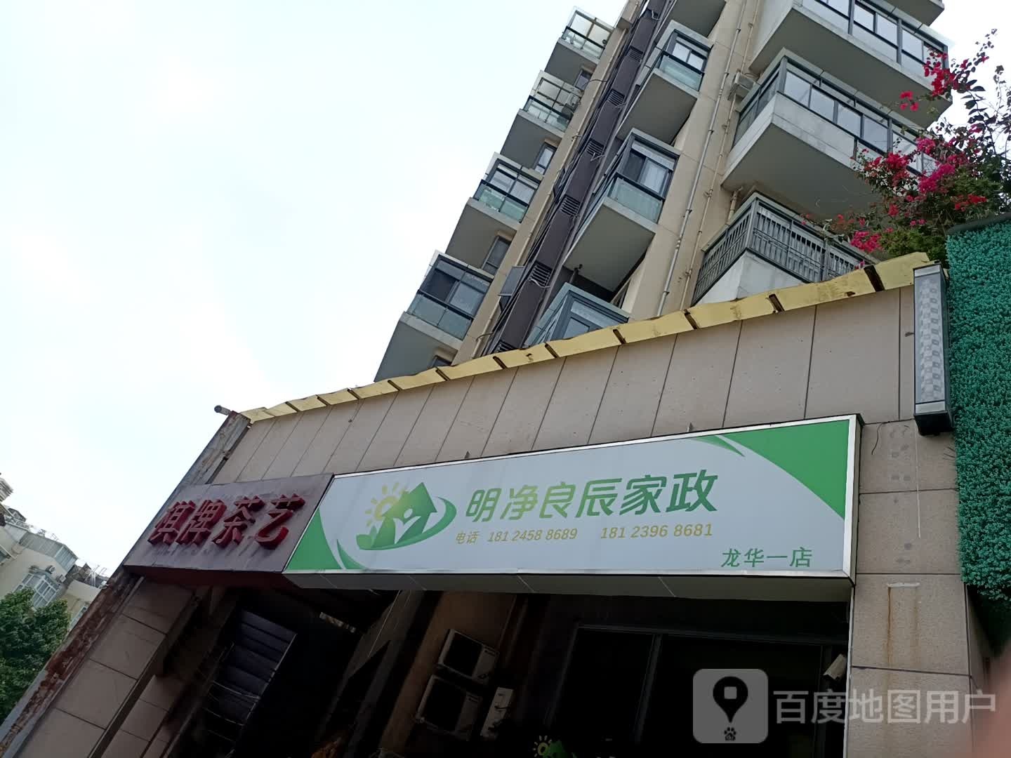 棋牌茶艺