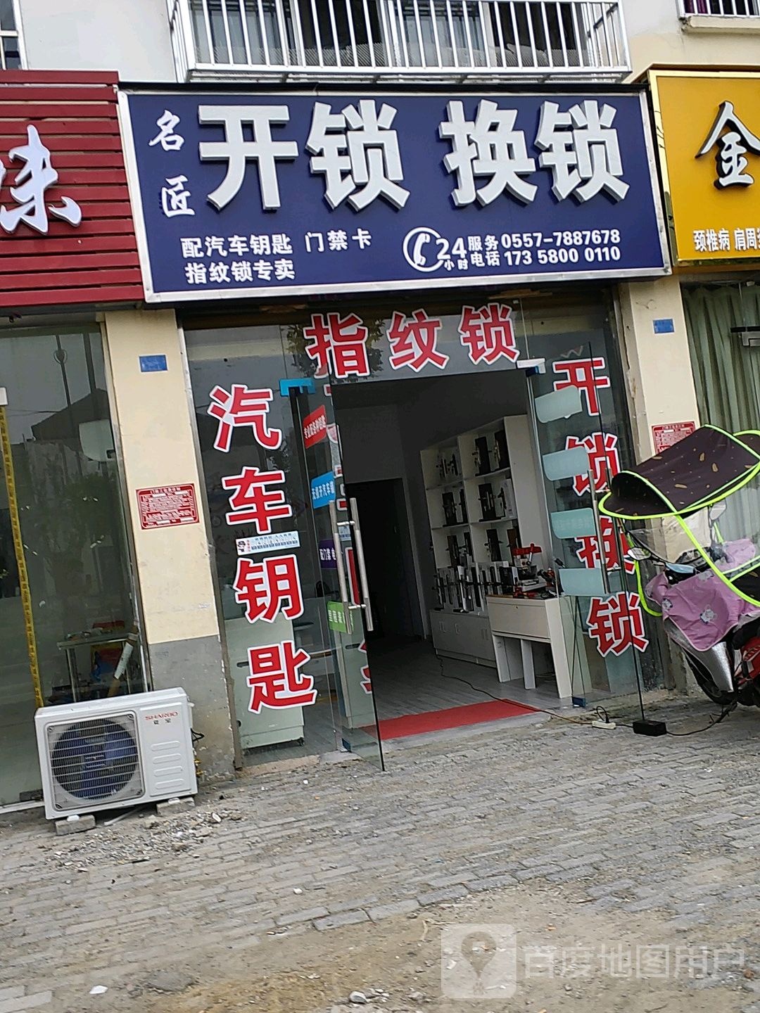 名匠开锁换锁