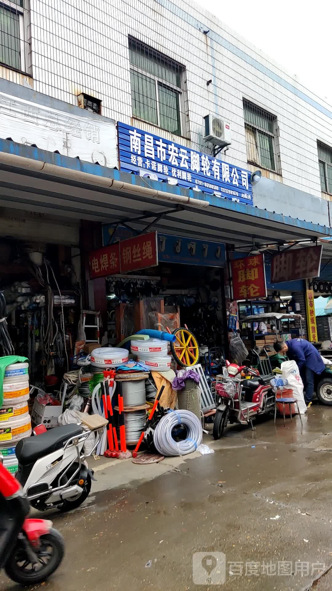 南昌市宏云脚轮有限公司