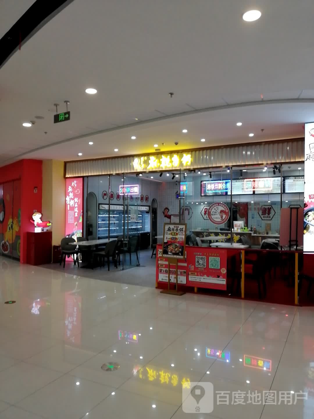 辣香实麻辣想过(万达广场梧州高旺店)