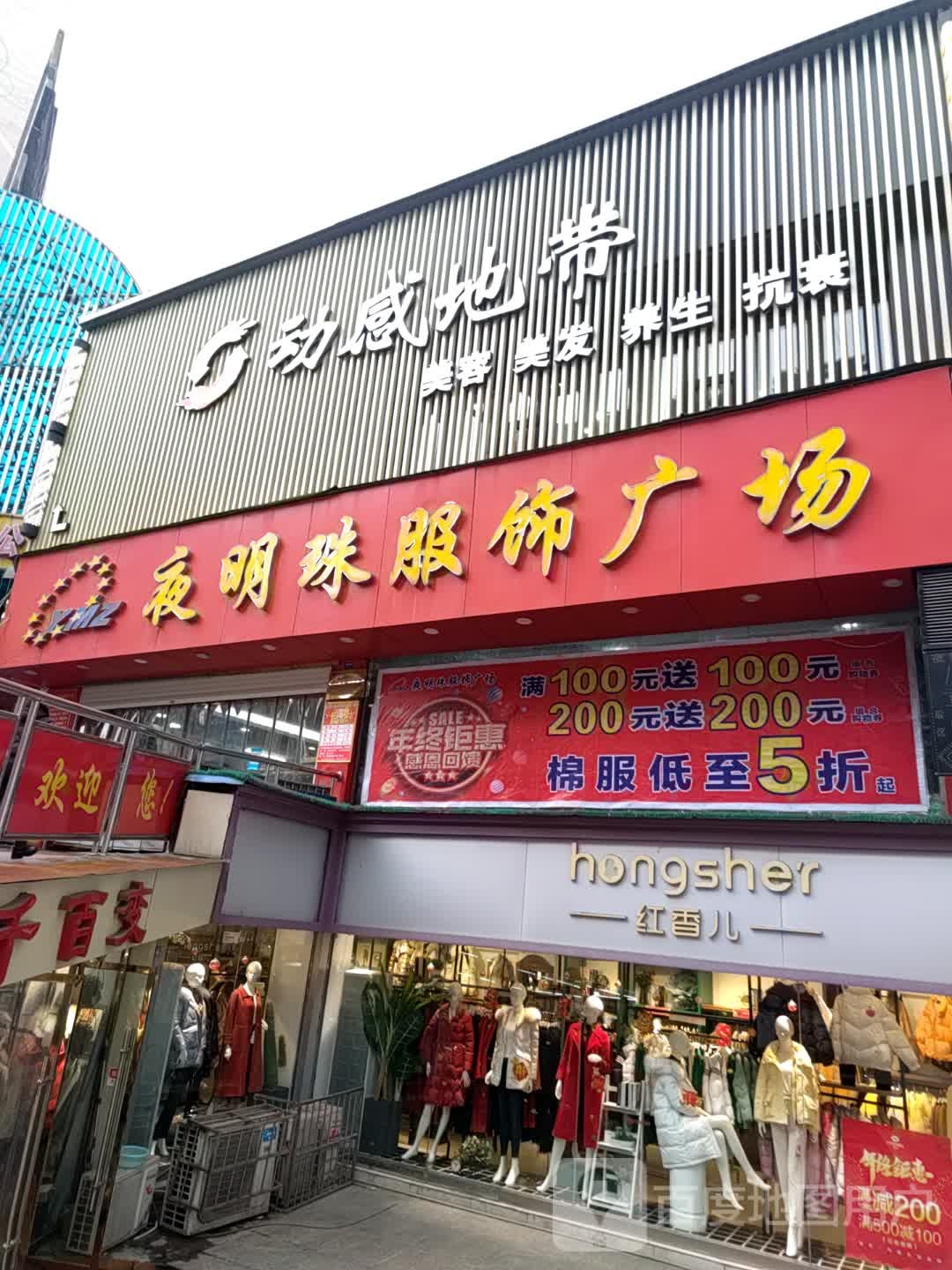 动感地地美容美发(五堰商场五堰北街店)