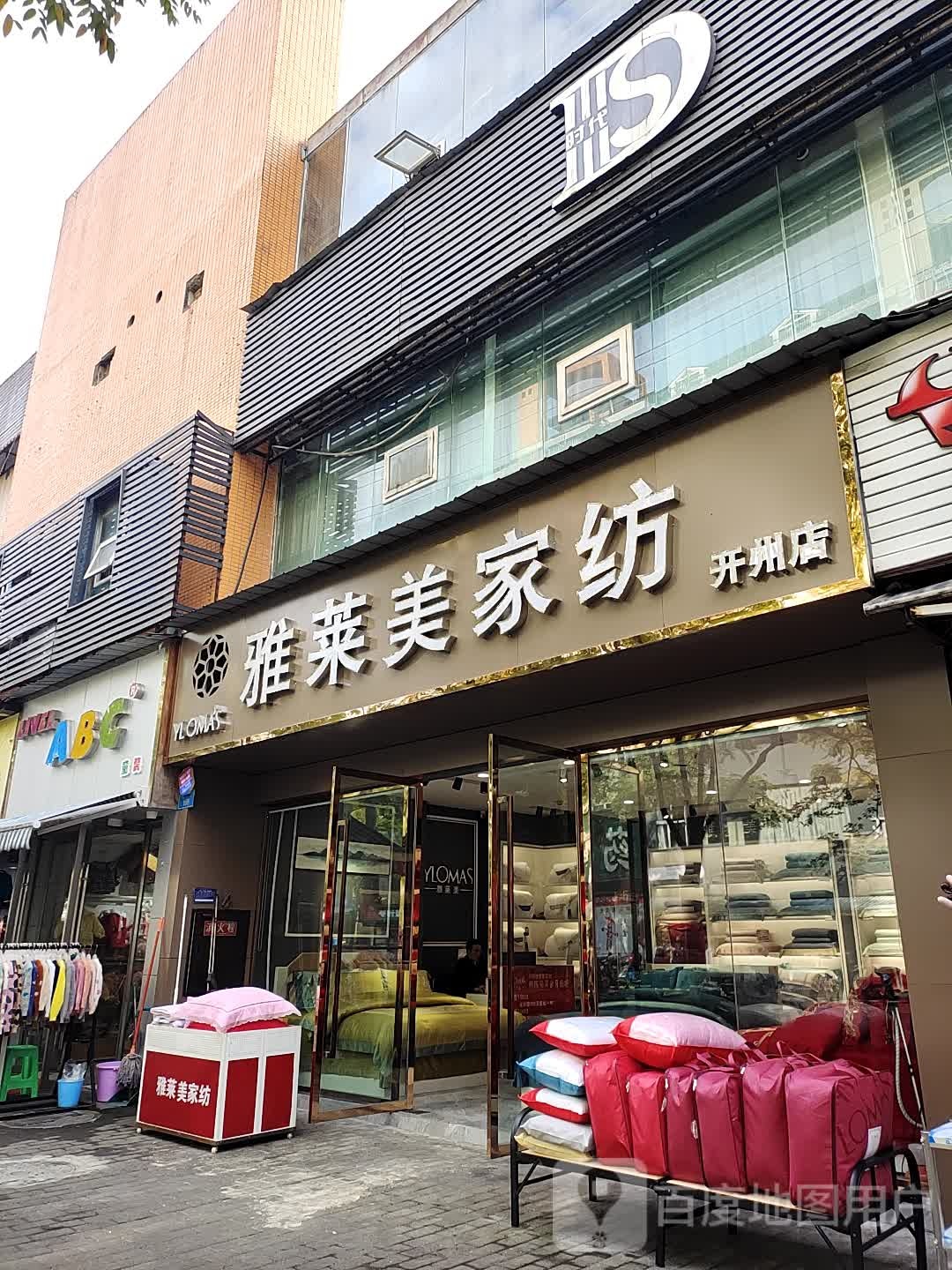 雅莱美家园(开州店)