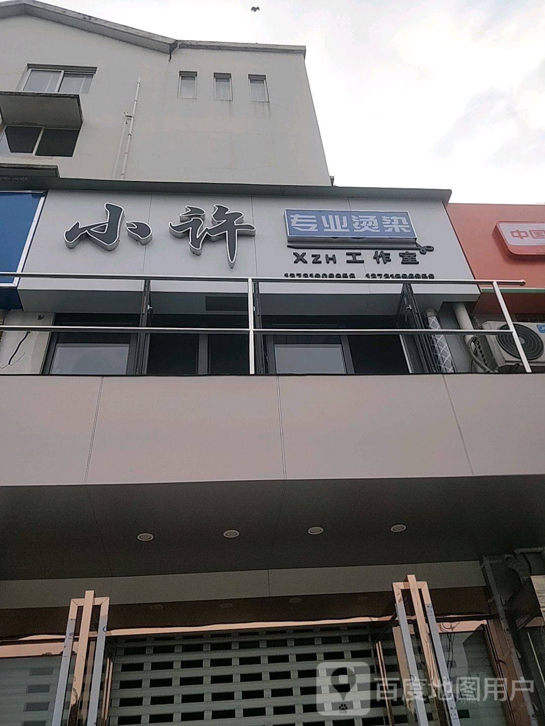 小许便利店(泾川名苑店)