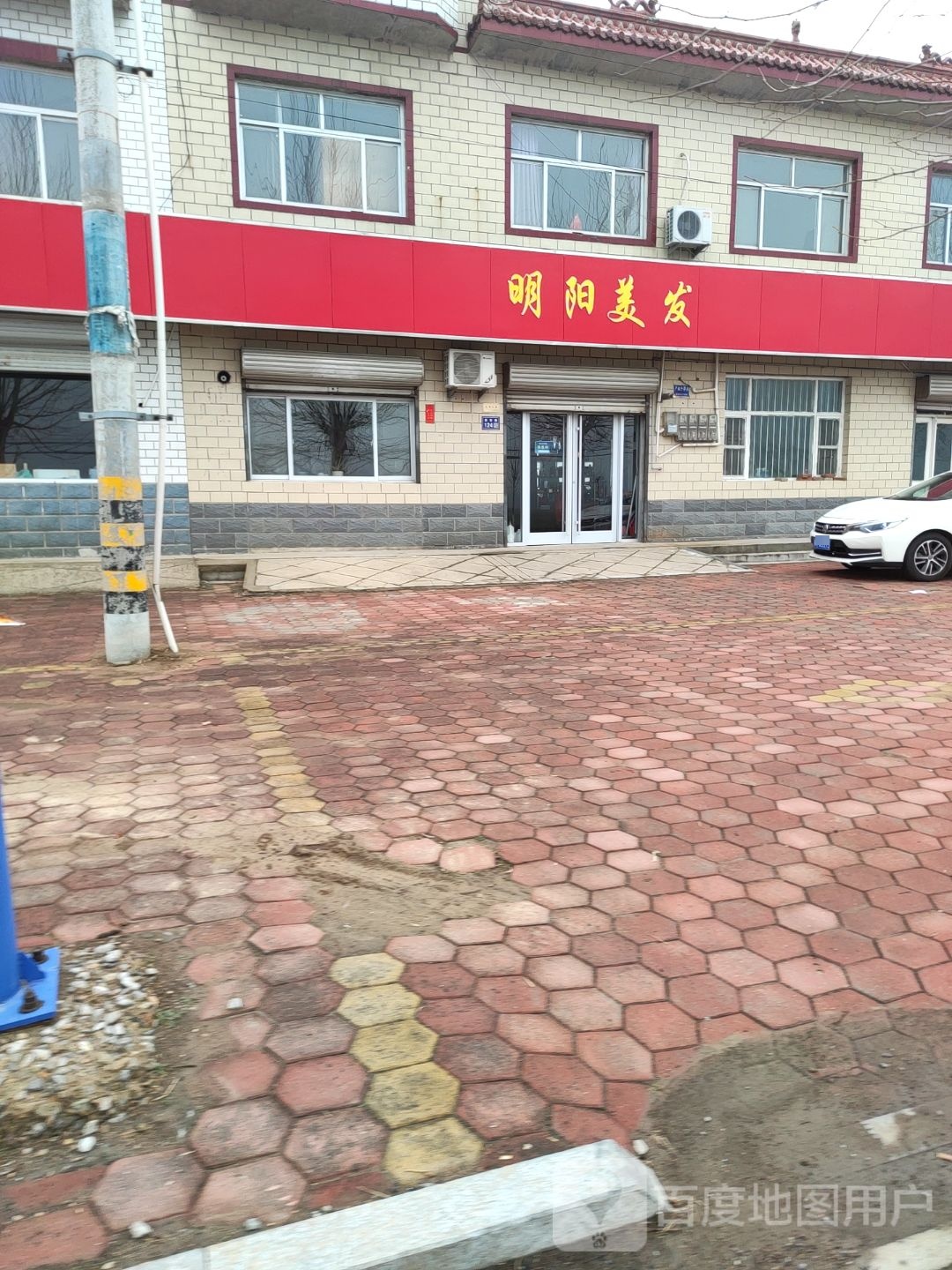 明阳美发