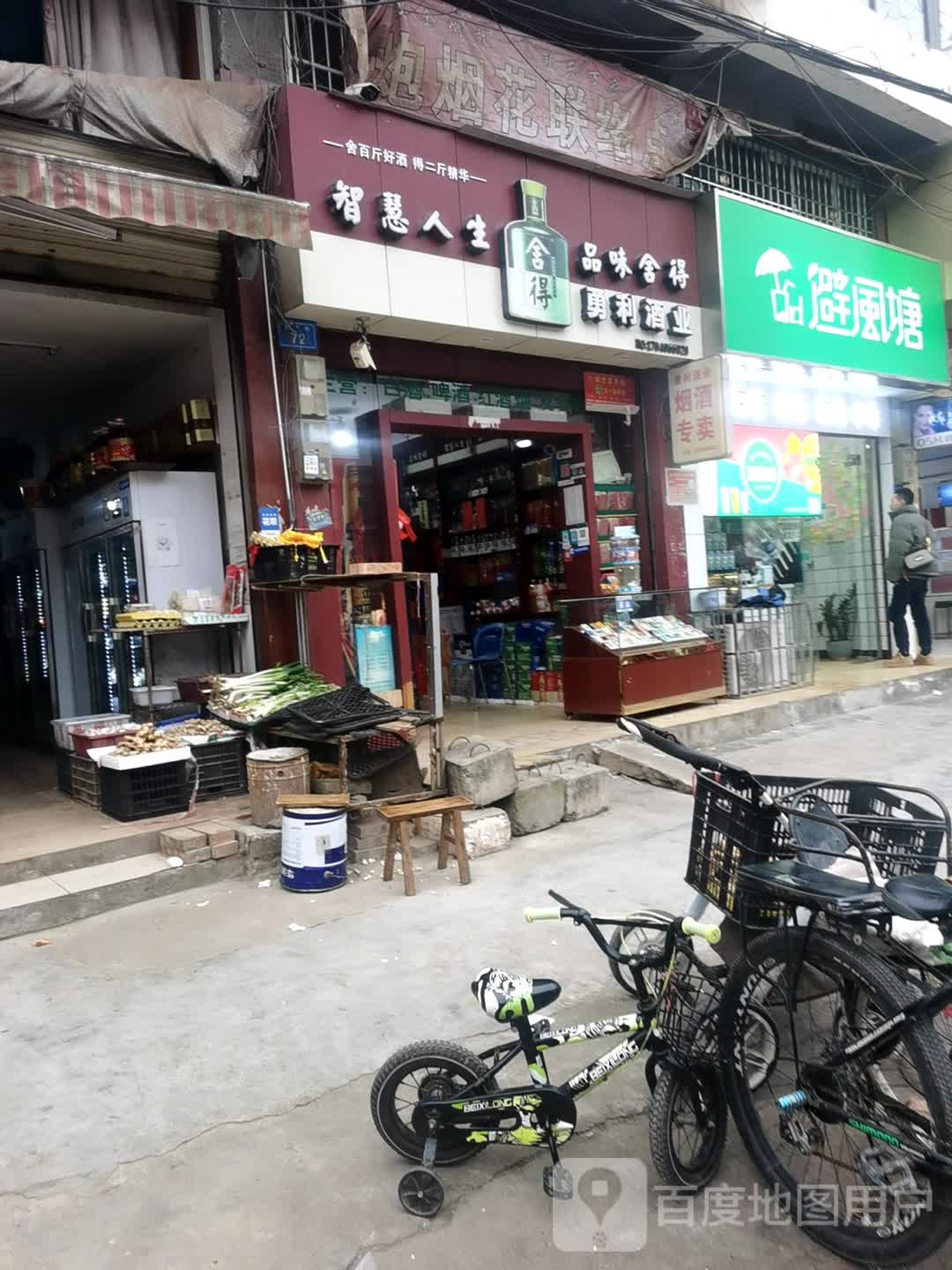 避风塘(万寿街店)