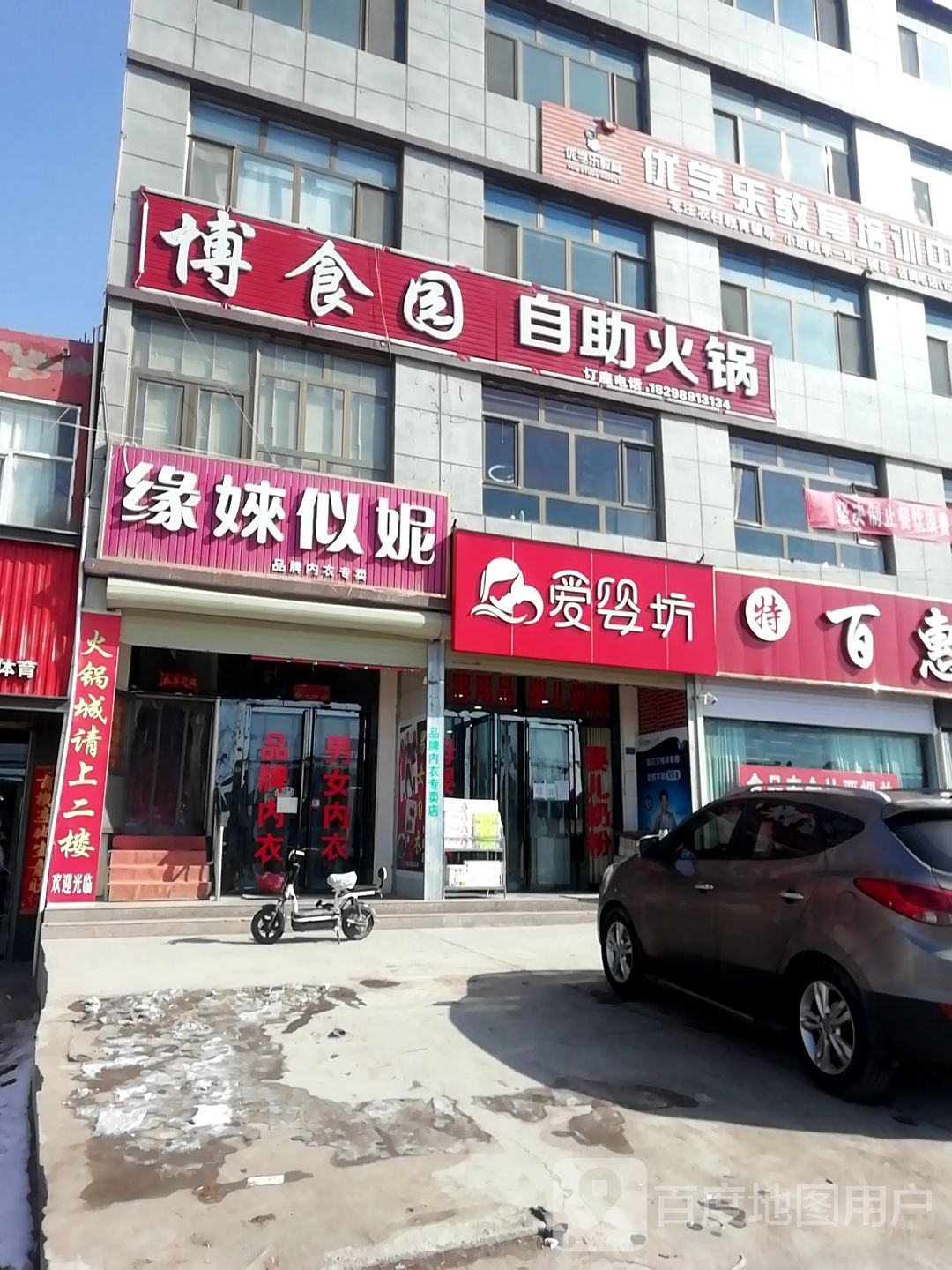 博食园自助火锅
