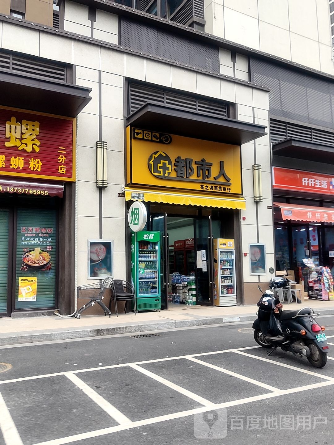 都市人生活超市(阳光城店)