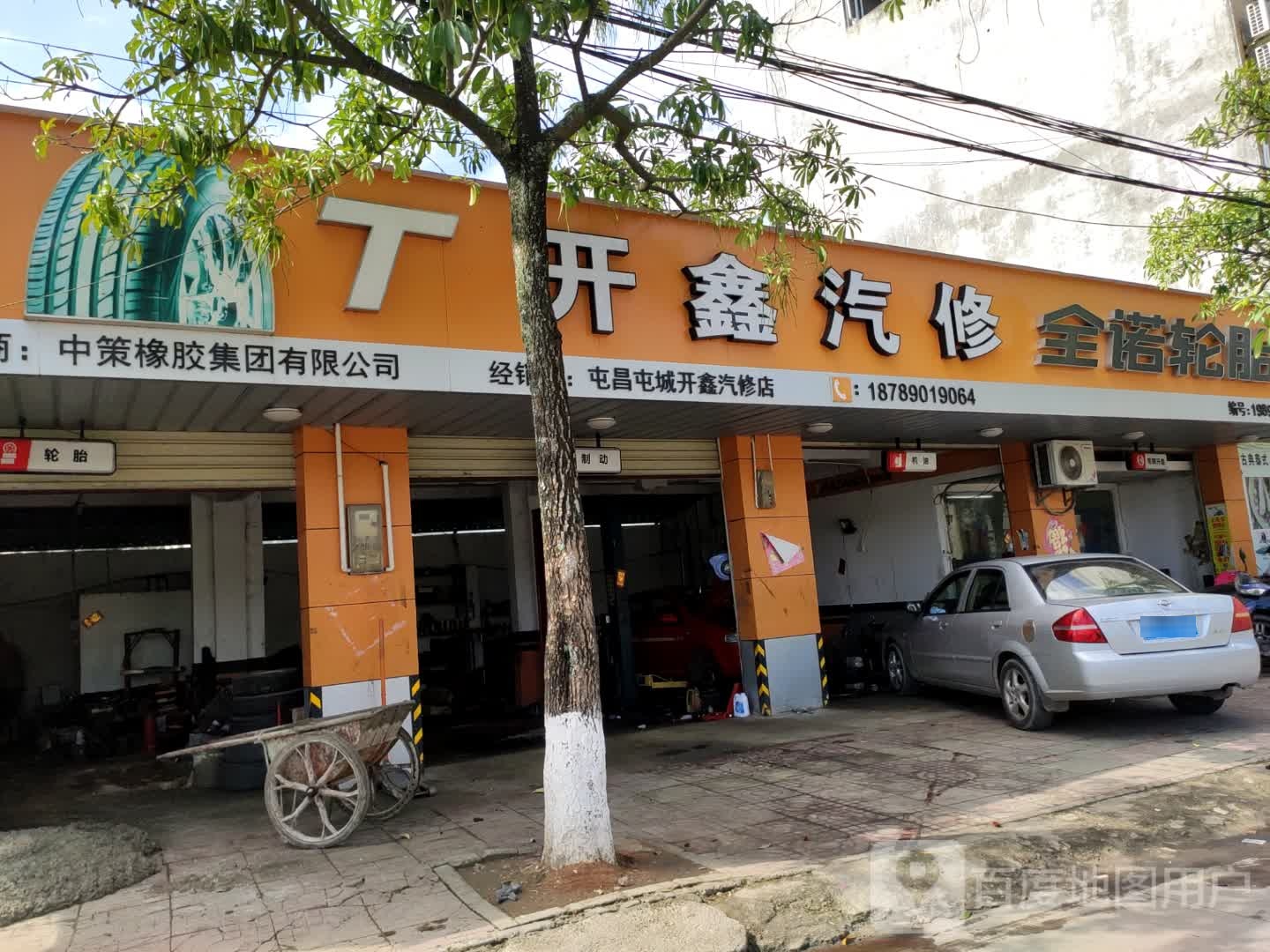 屯昌屯城开鑫汽修店