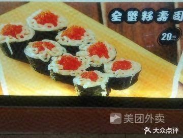 田园寿司大(香福路店)
