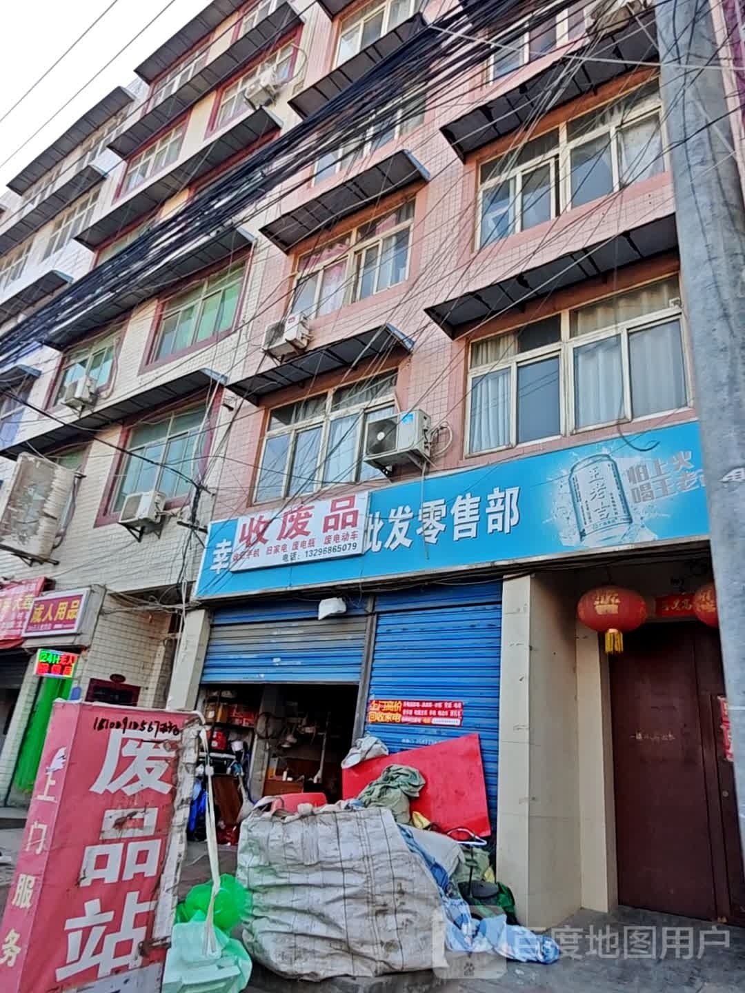 收废纸