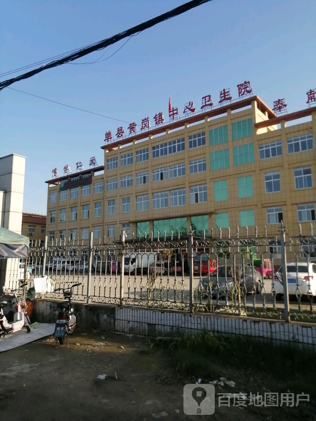 单县黄岗镇中心卫生院