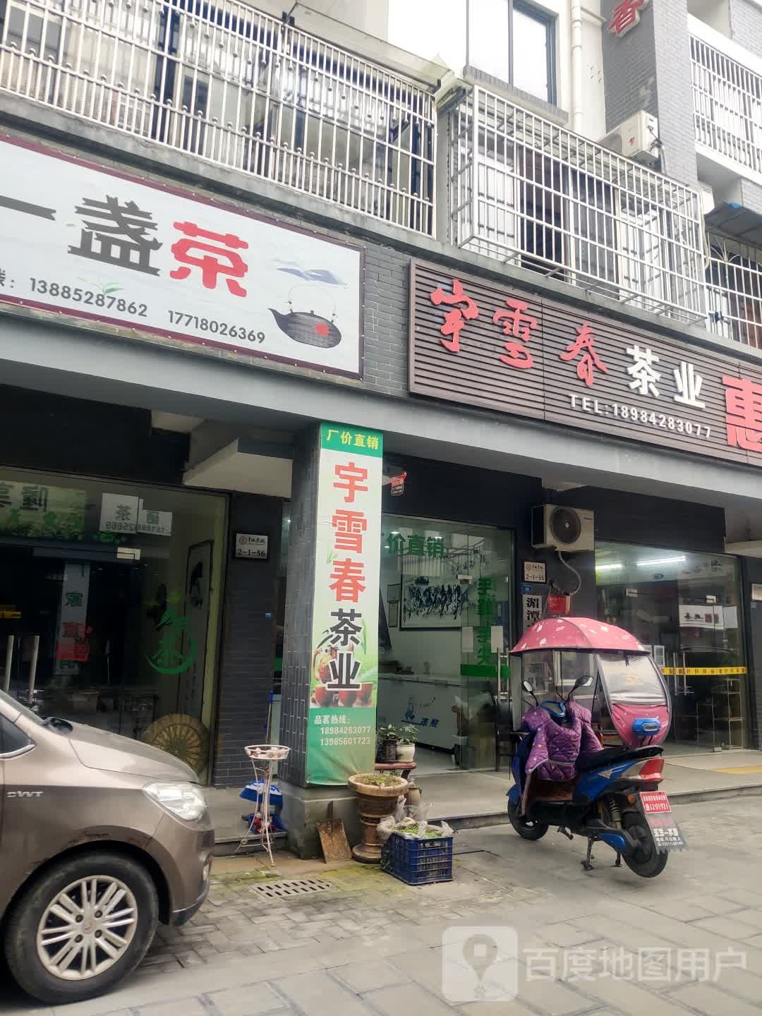 一盏茶(龙井街店)
