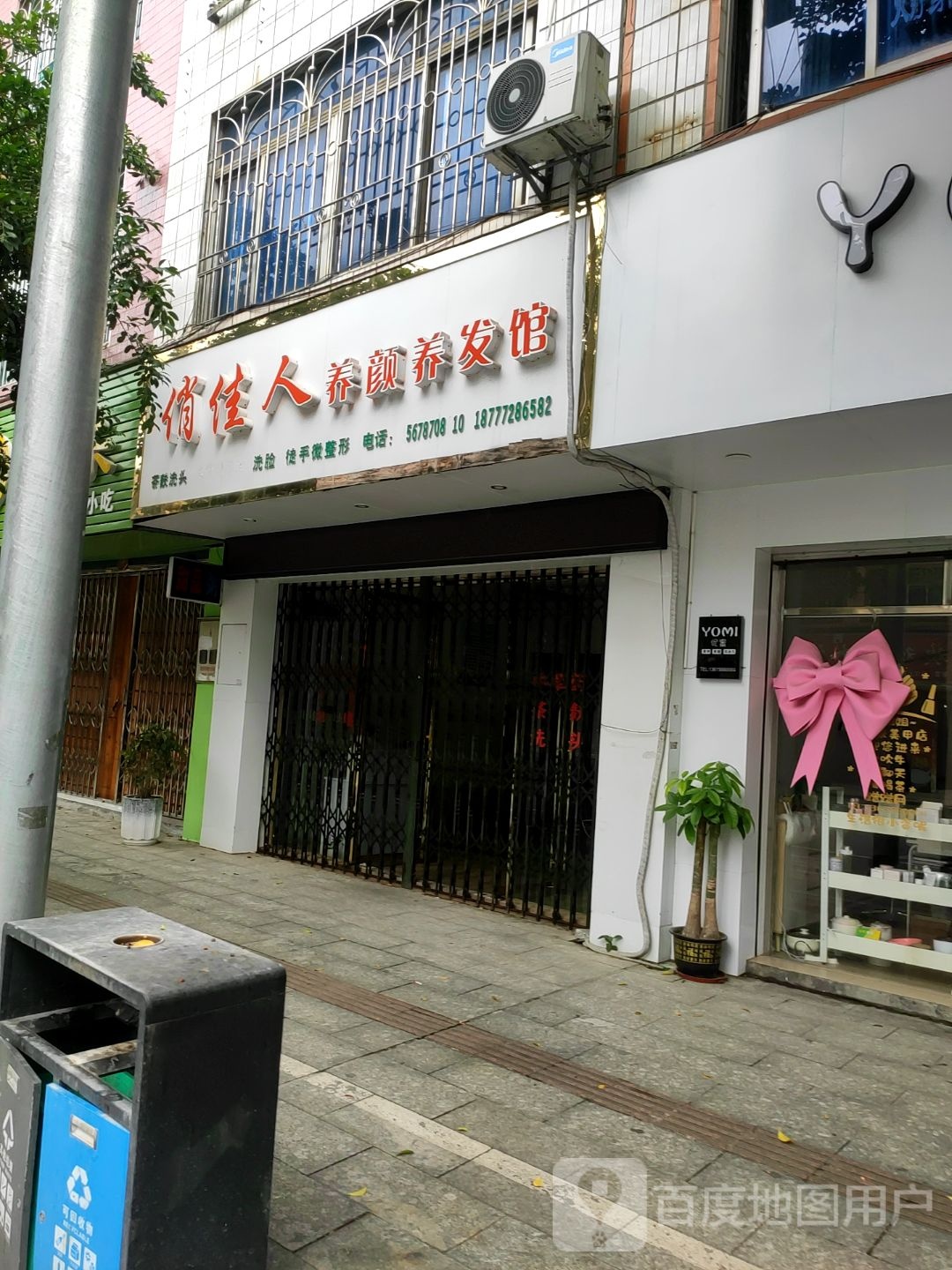 俏佳人养颜养发馆