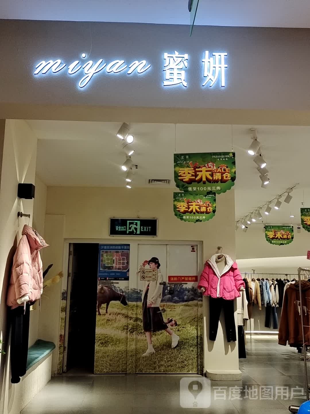 蜜妍肌肤护理中心(丹尼斯辽河路店)