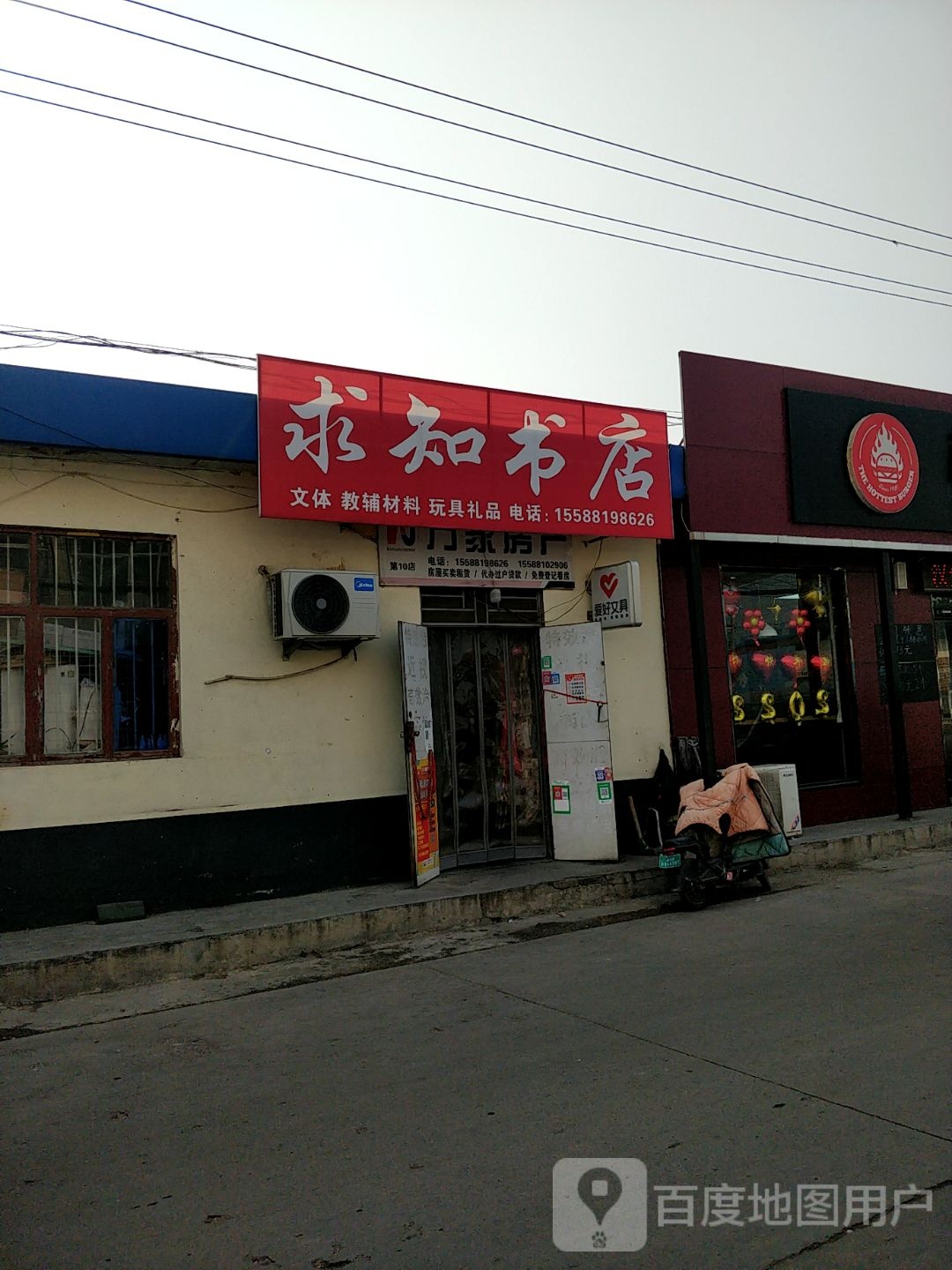 求知书店(永盛路店)