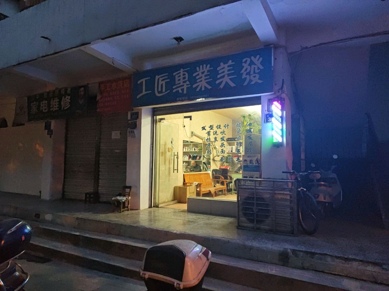家电维修
