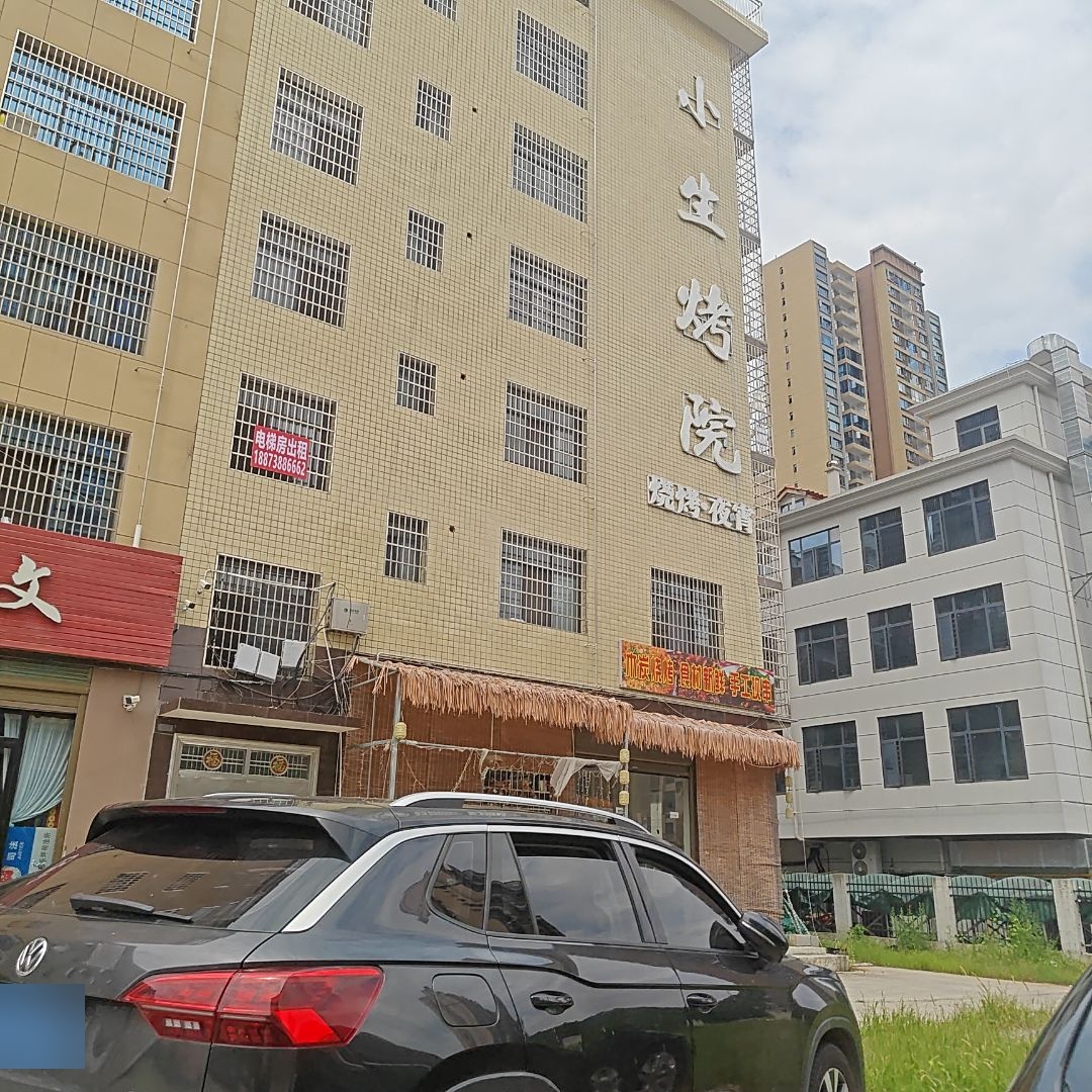 小生烤院