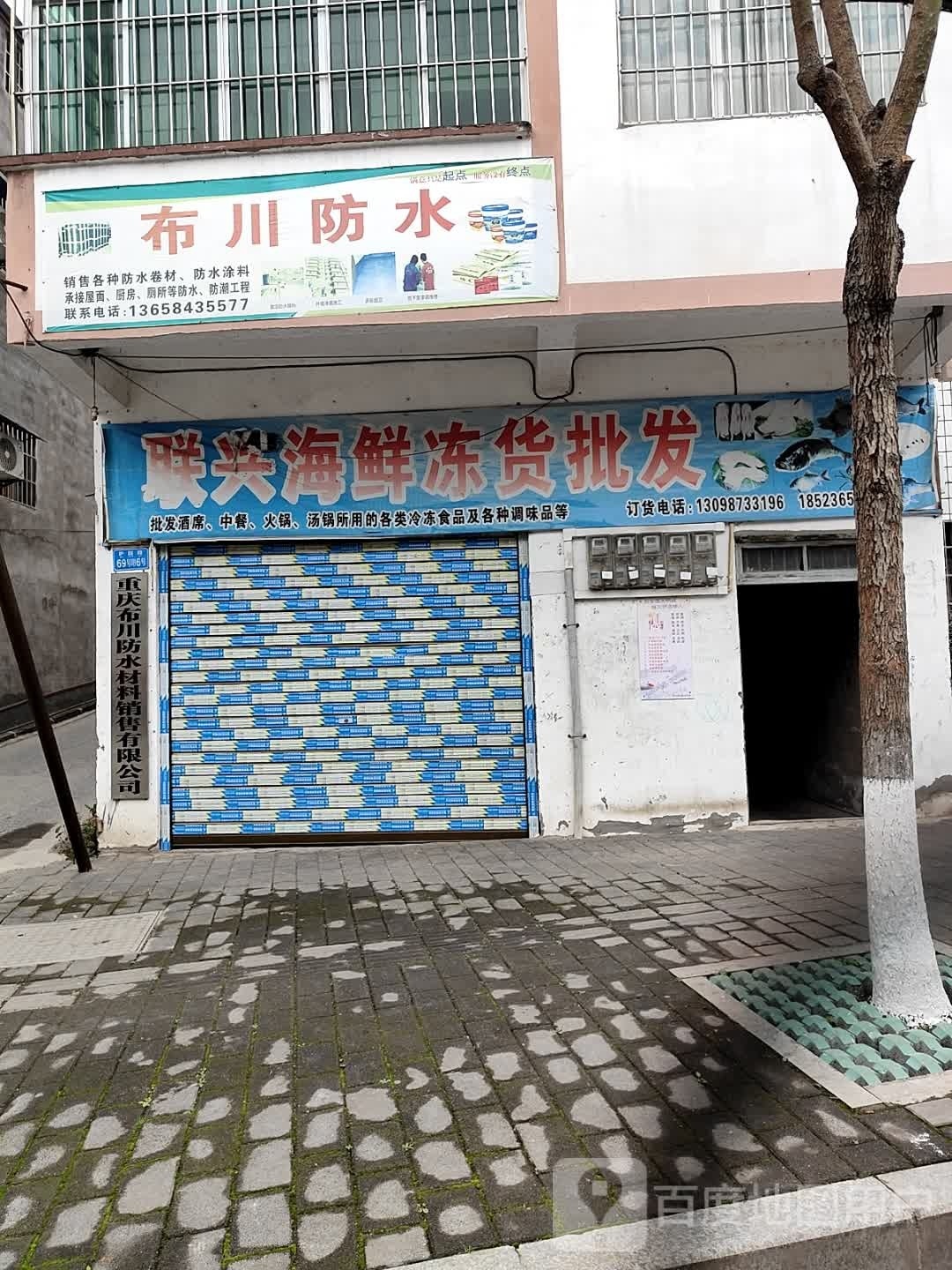 联兴海鲜冻货批发
