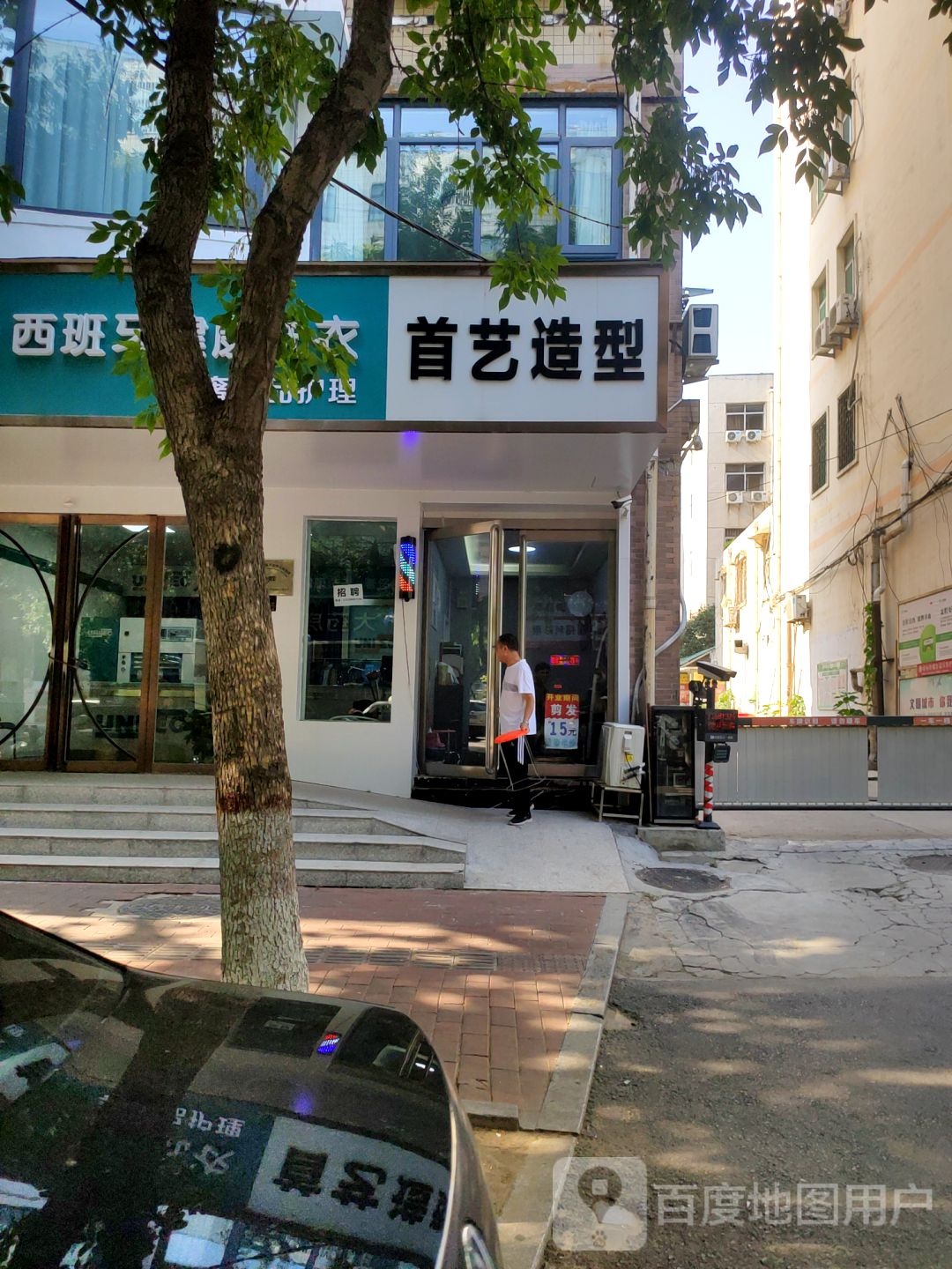 首艺造型(红旗路店)