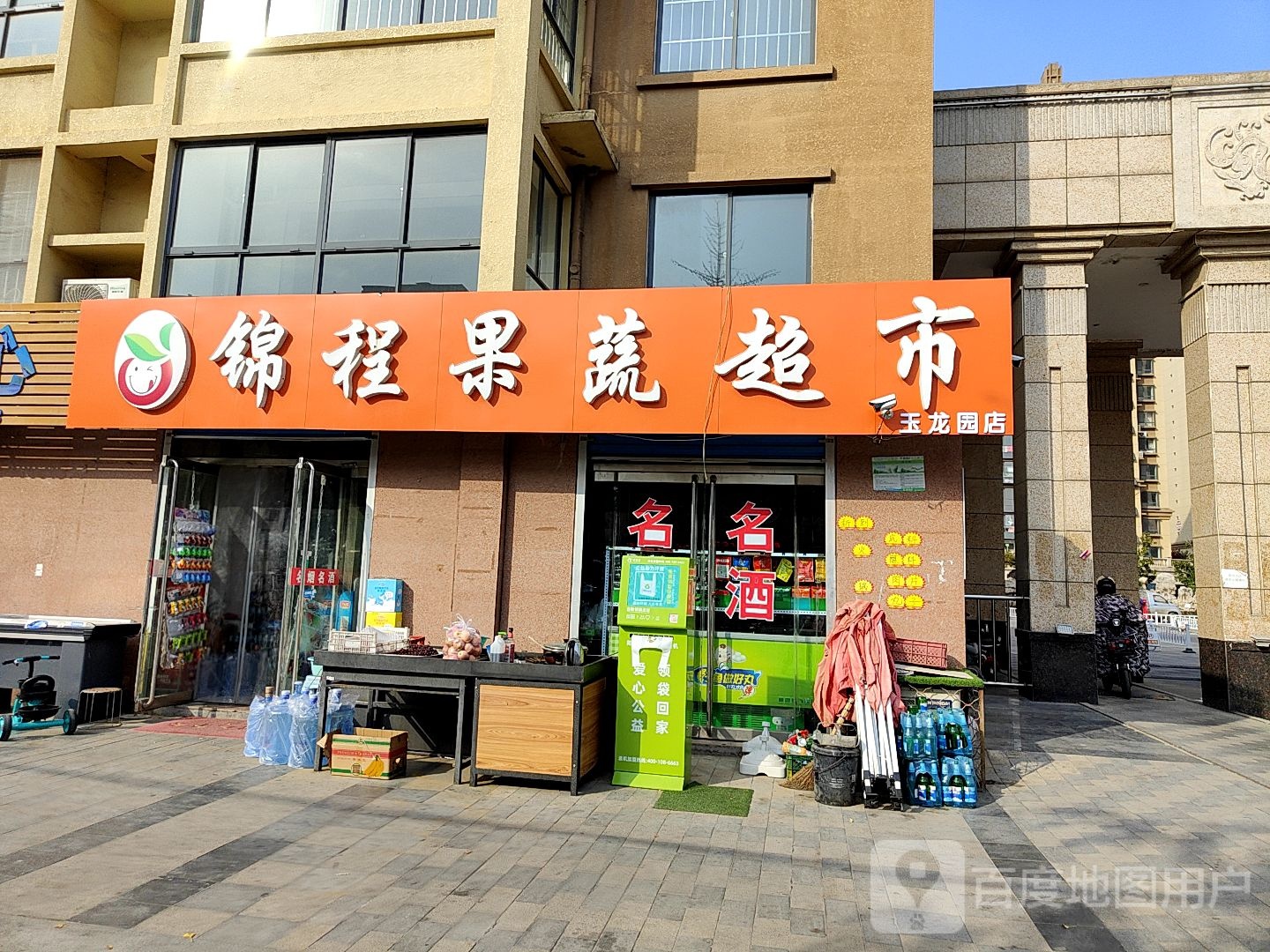 里程幼果蔬超市(玉龙园店)