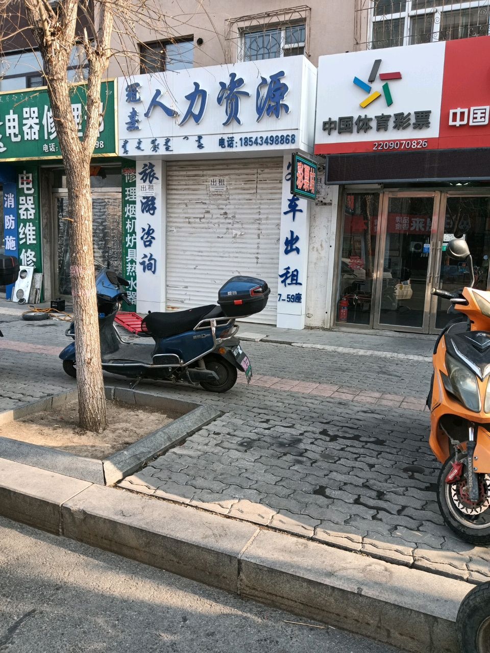 通达电器修理部