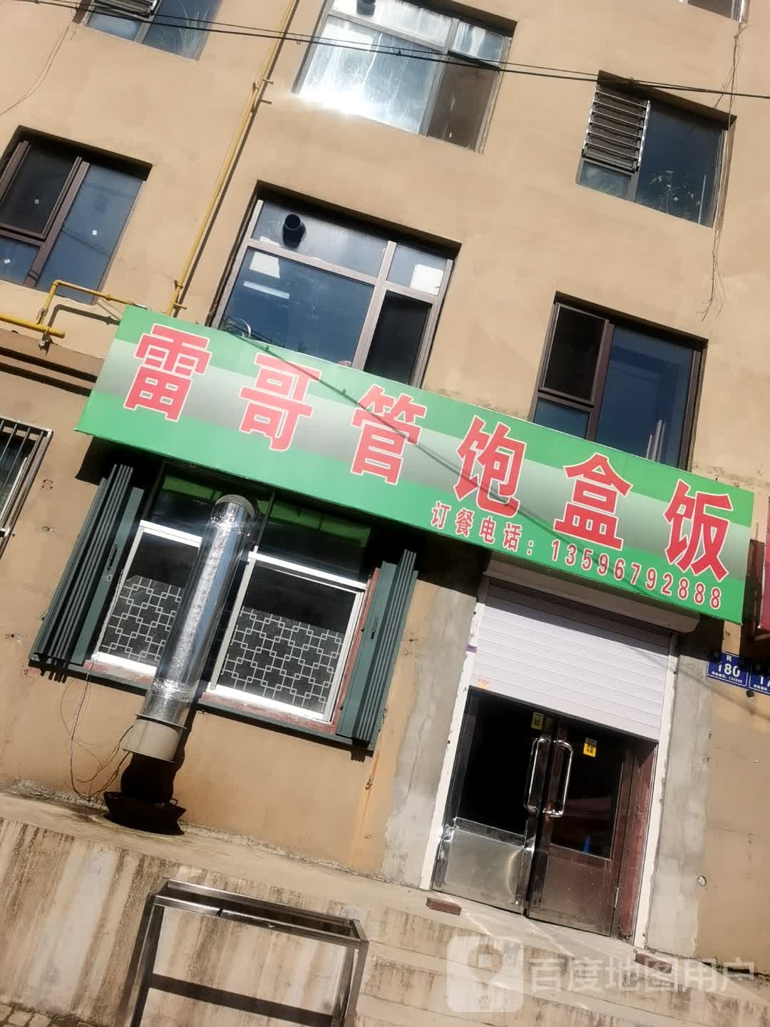 雷哥管饱盒饭