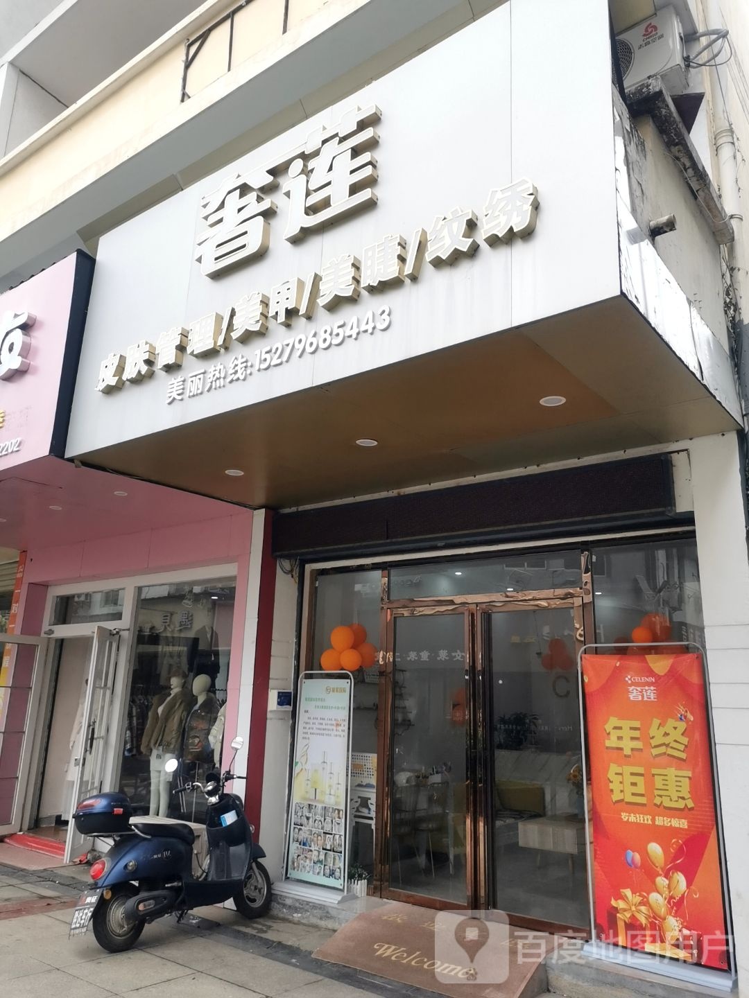 奢莲皮肤管理美甲