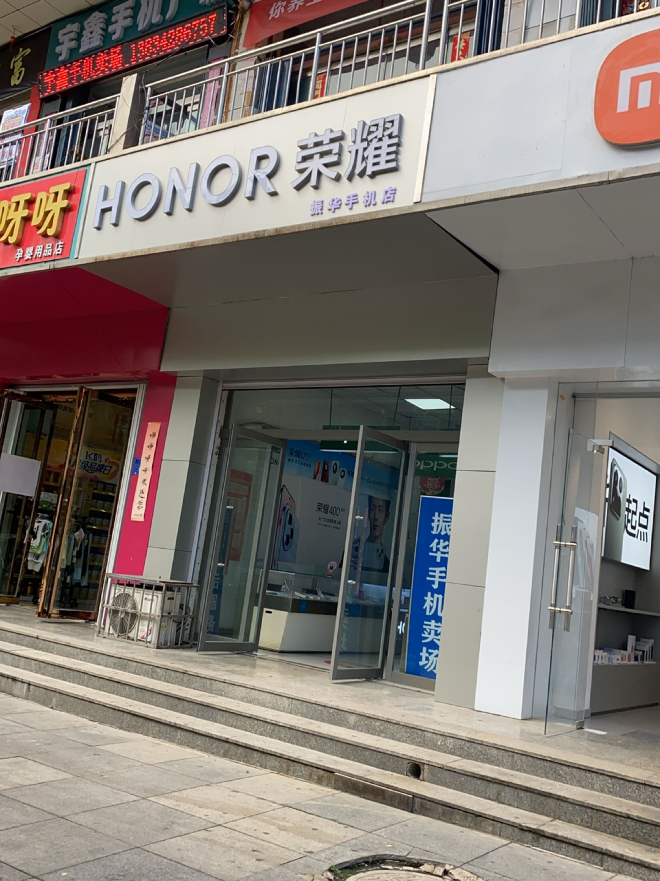 振华手机店(森宇商厦店)