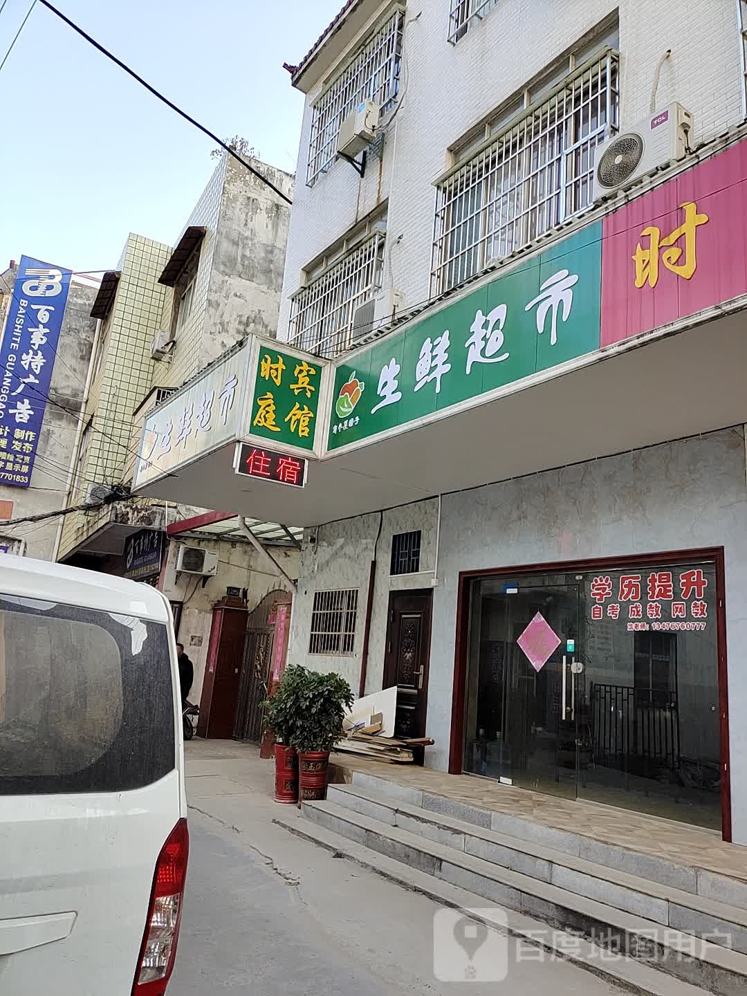 有个菜缘子生鲜超市