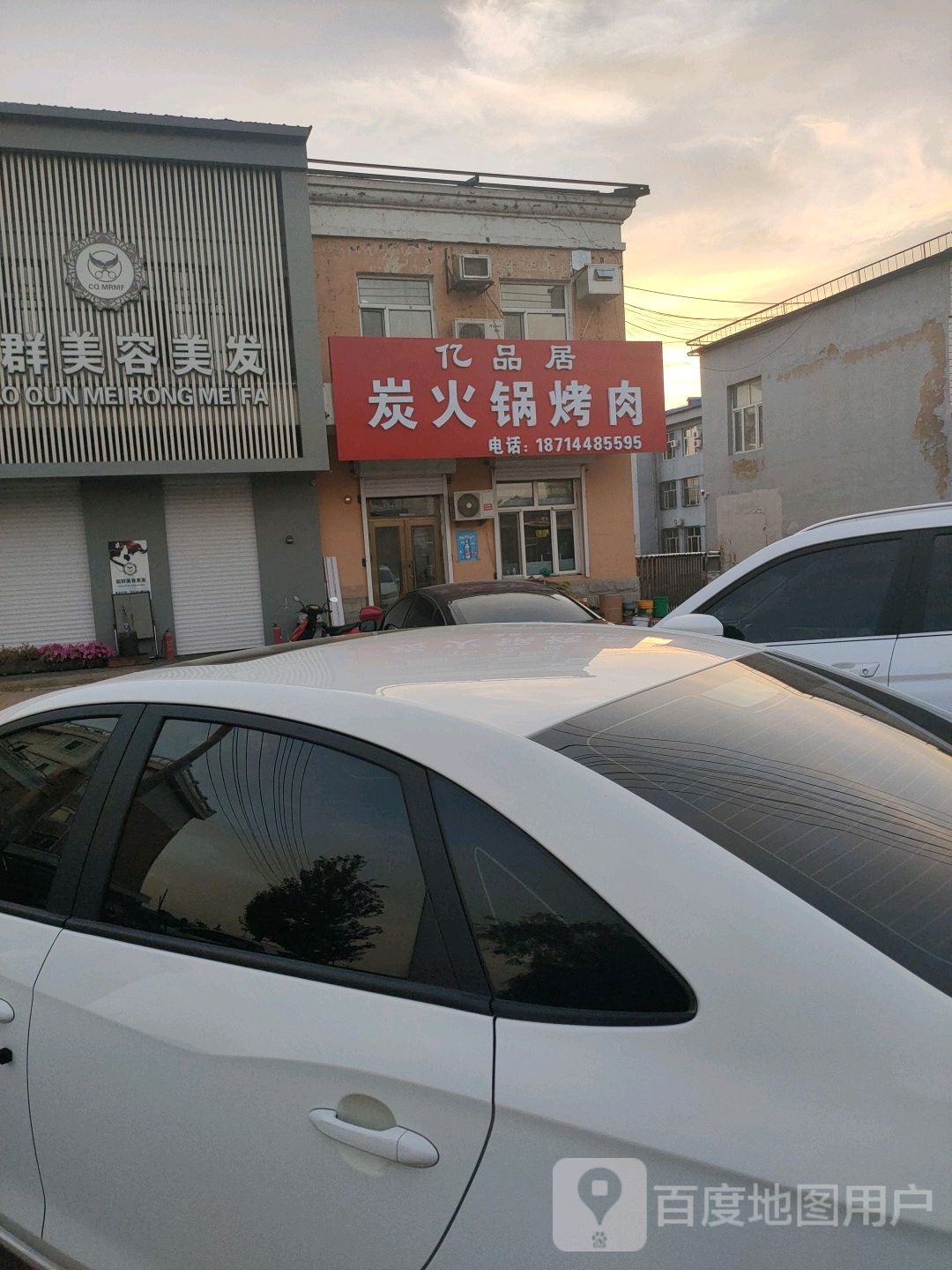 超群美容美发(红福大街店)