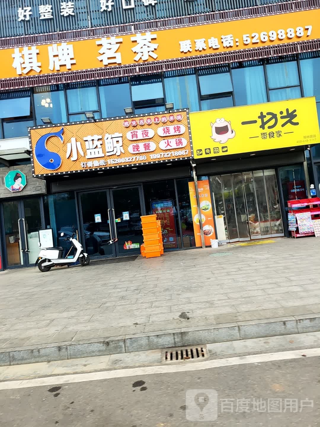 小兰鲸晚餐烧烤夜宵火锅