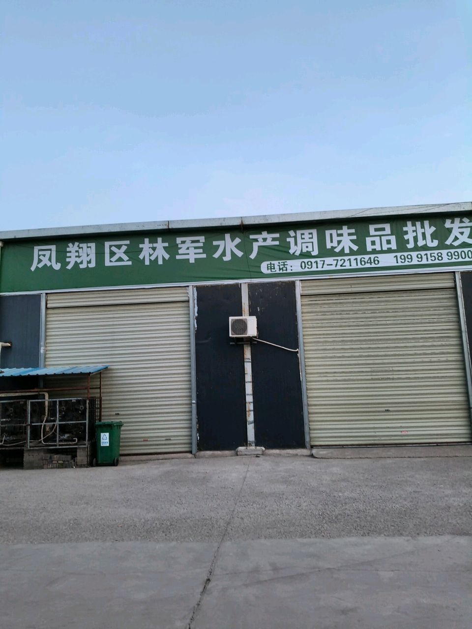 凤翔区林军水产调味品批发