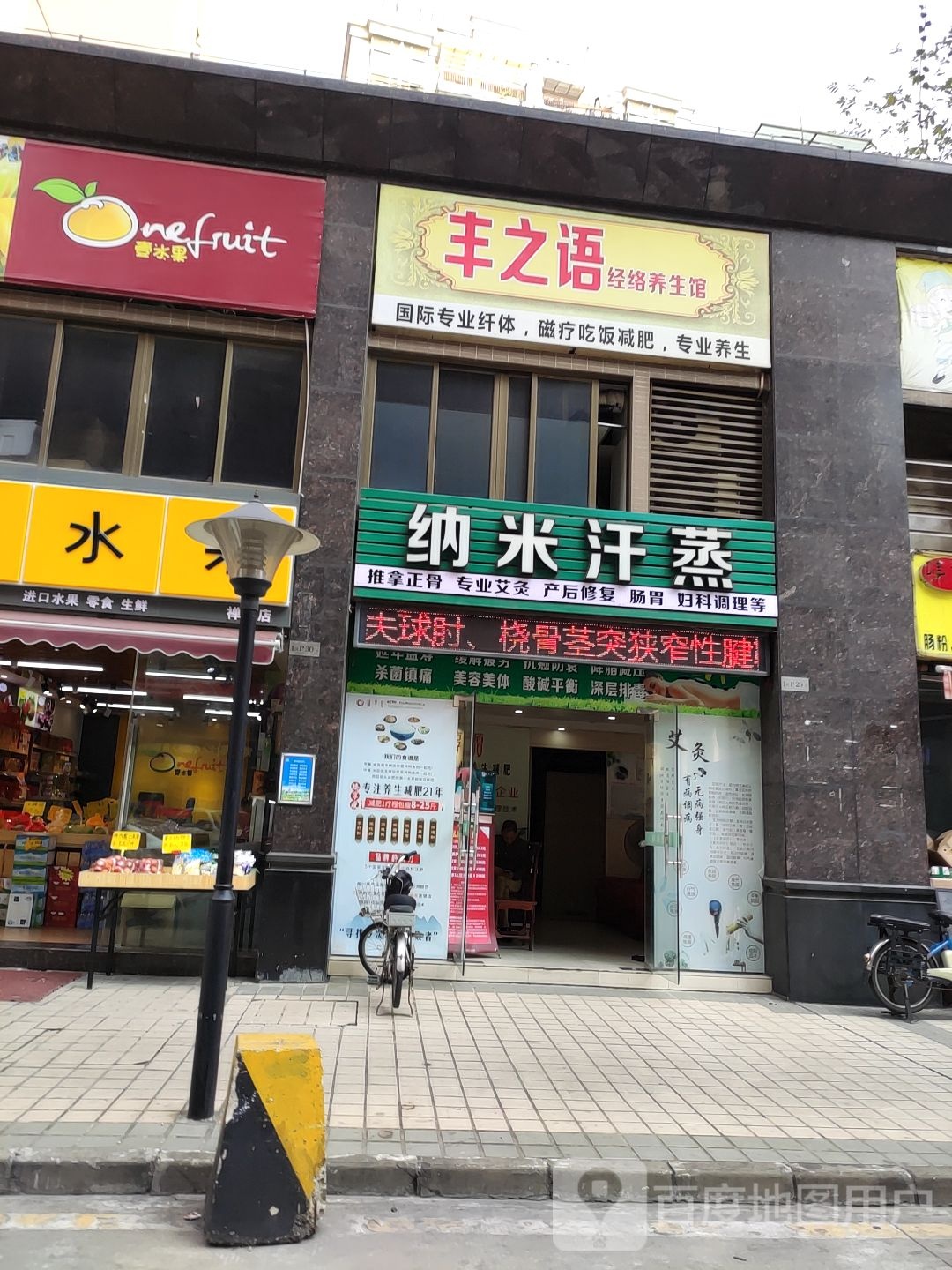 纳米汉蒸(东海国际店)