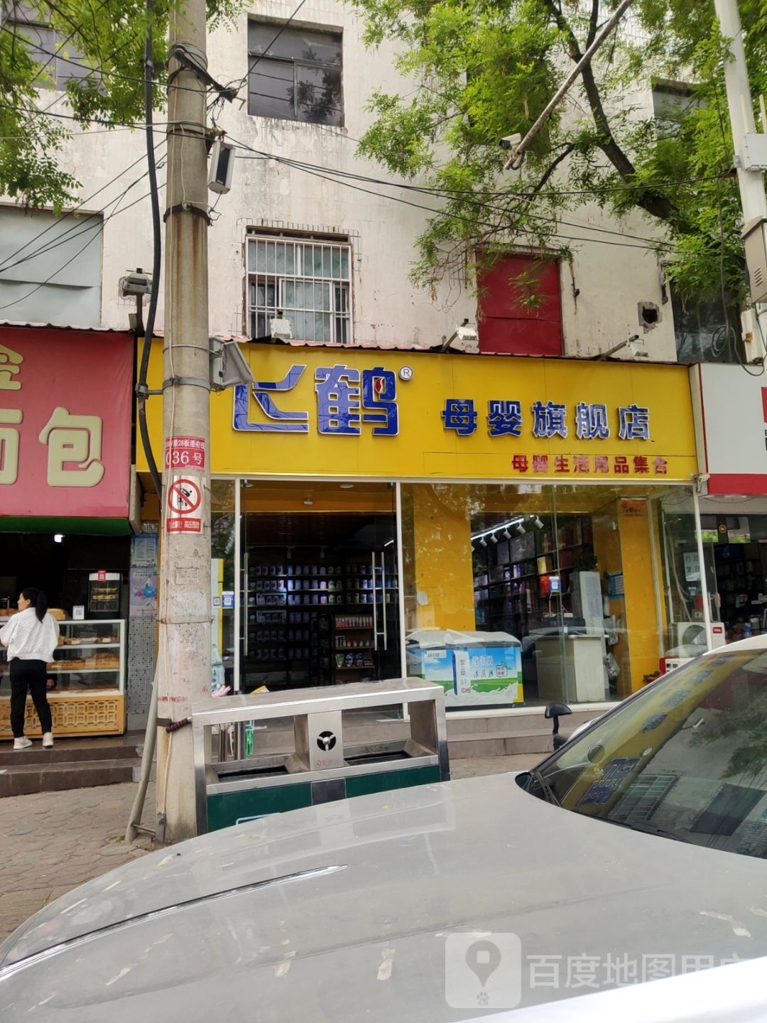 中牟县飞鹤母婴旗舰店