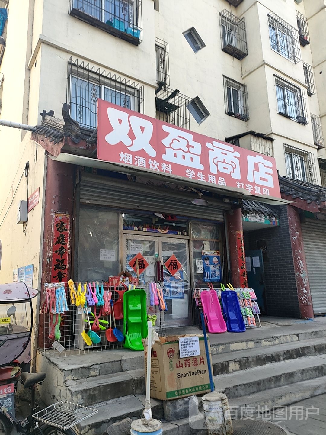 双盈商店