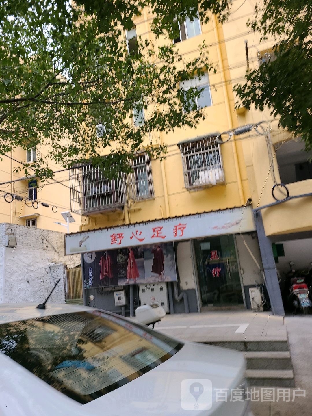 舒心足浴(师苑路店)