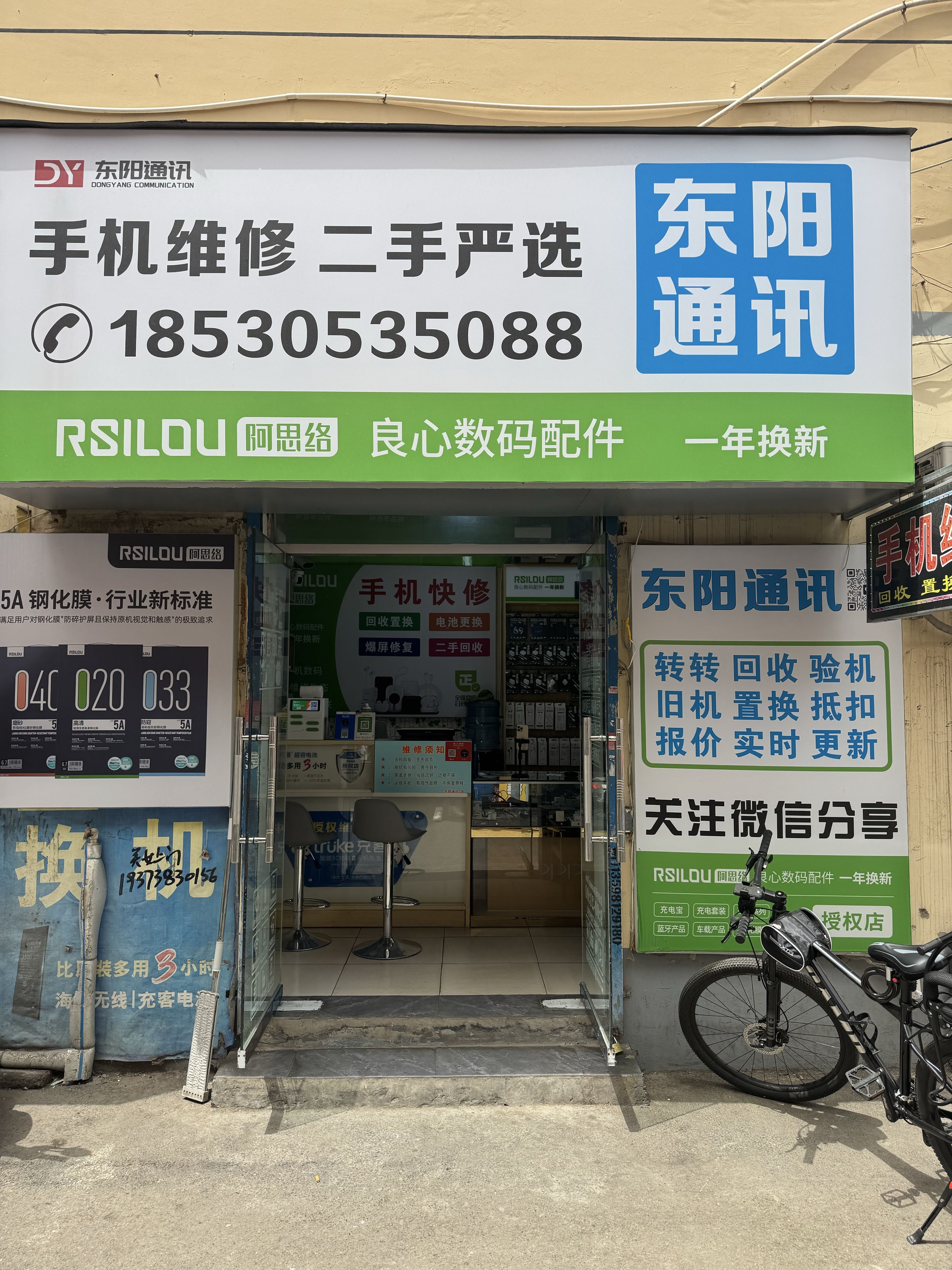东阳通讯