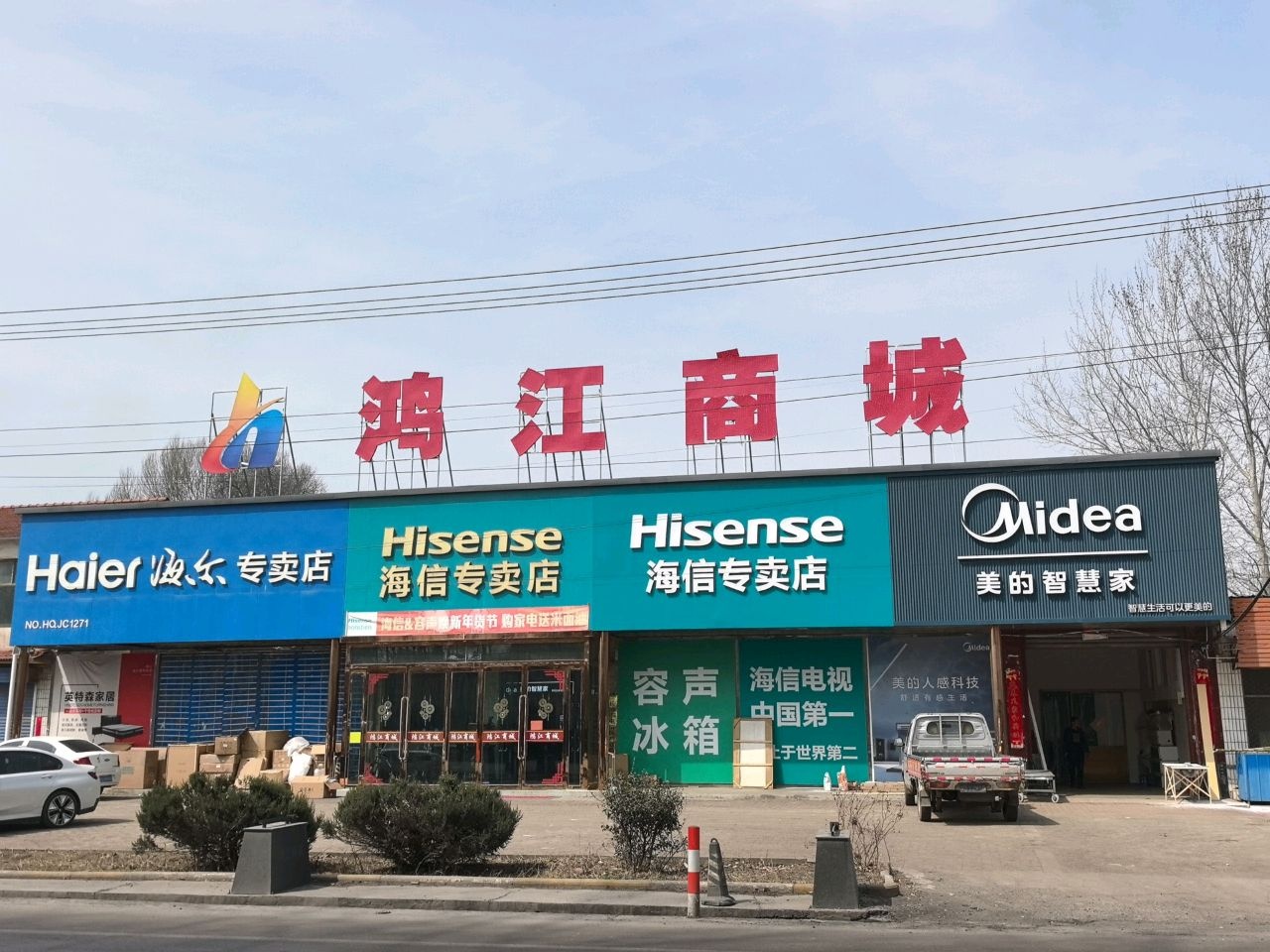 鸿江商城