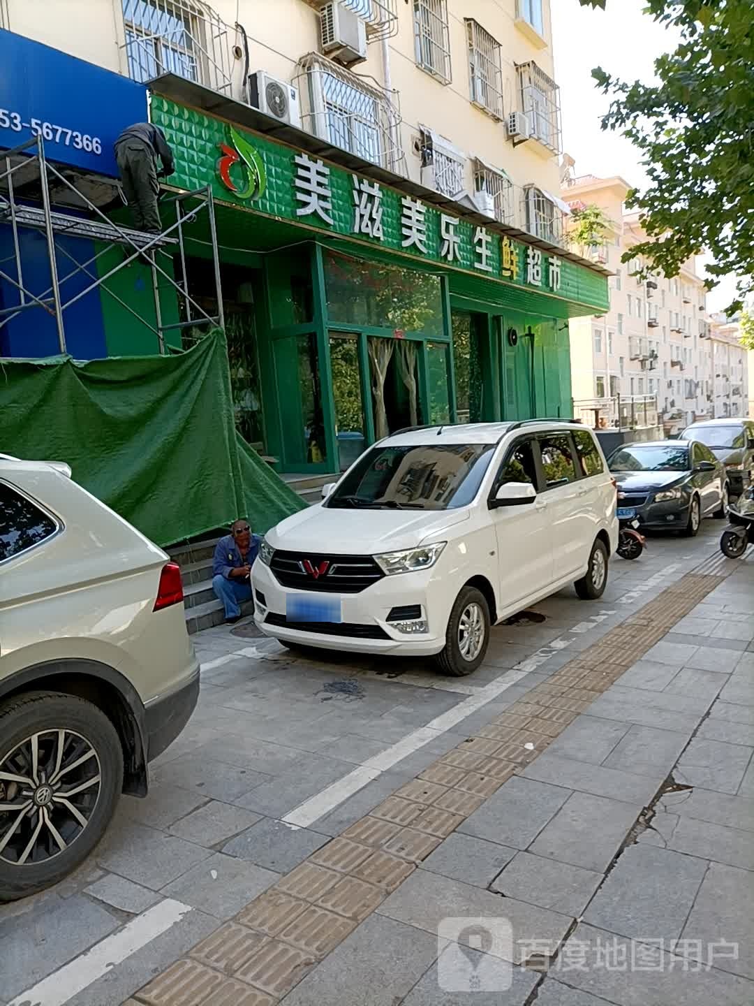美滋美乐生鲜潮湿(开发区店)