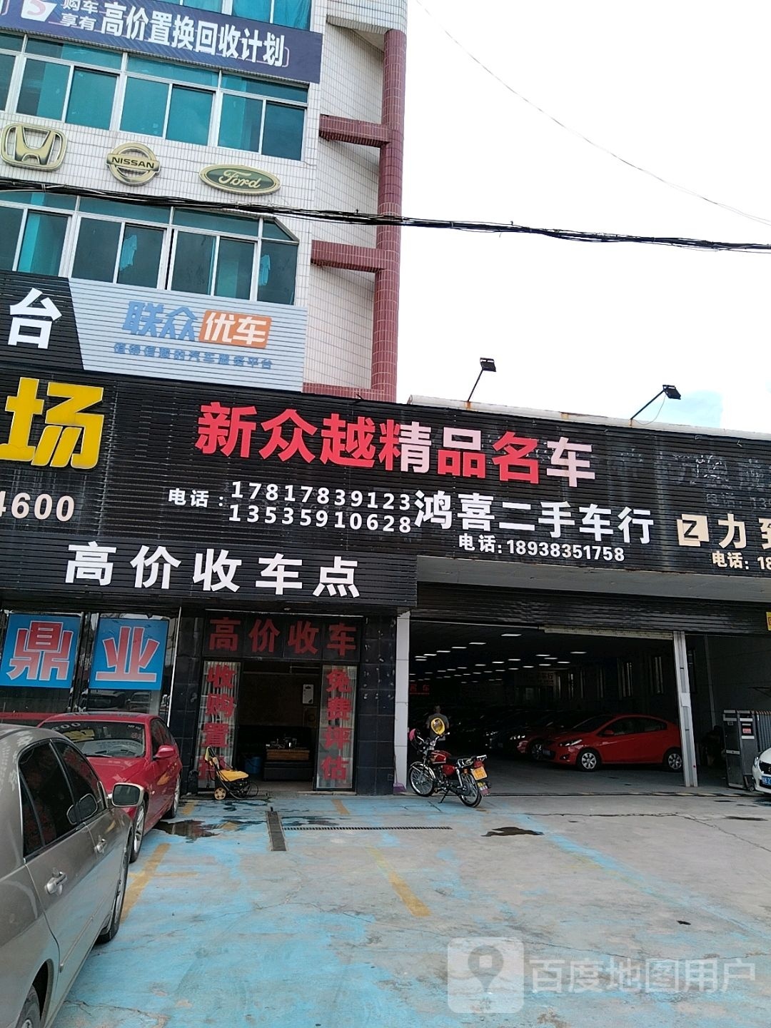 鸿喜二手车行