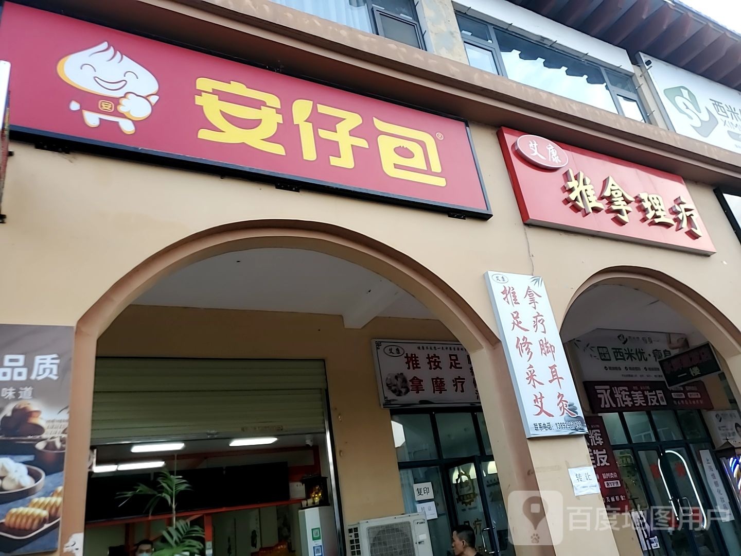 '安仔包(世纪大道店)