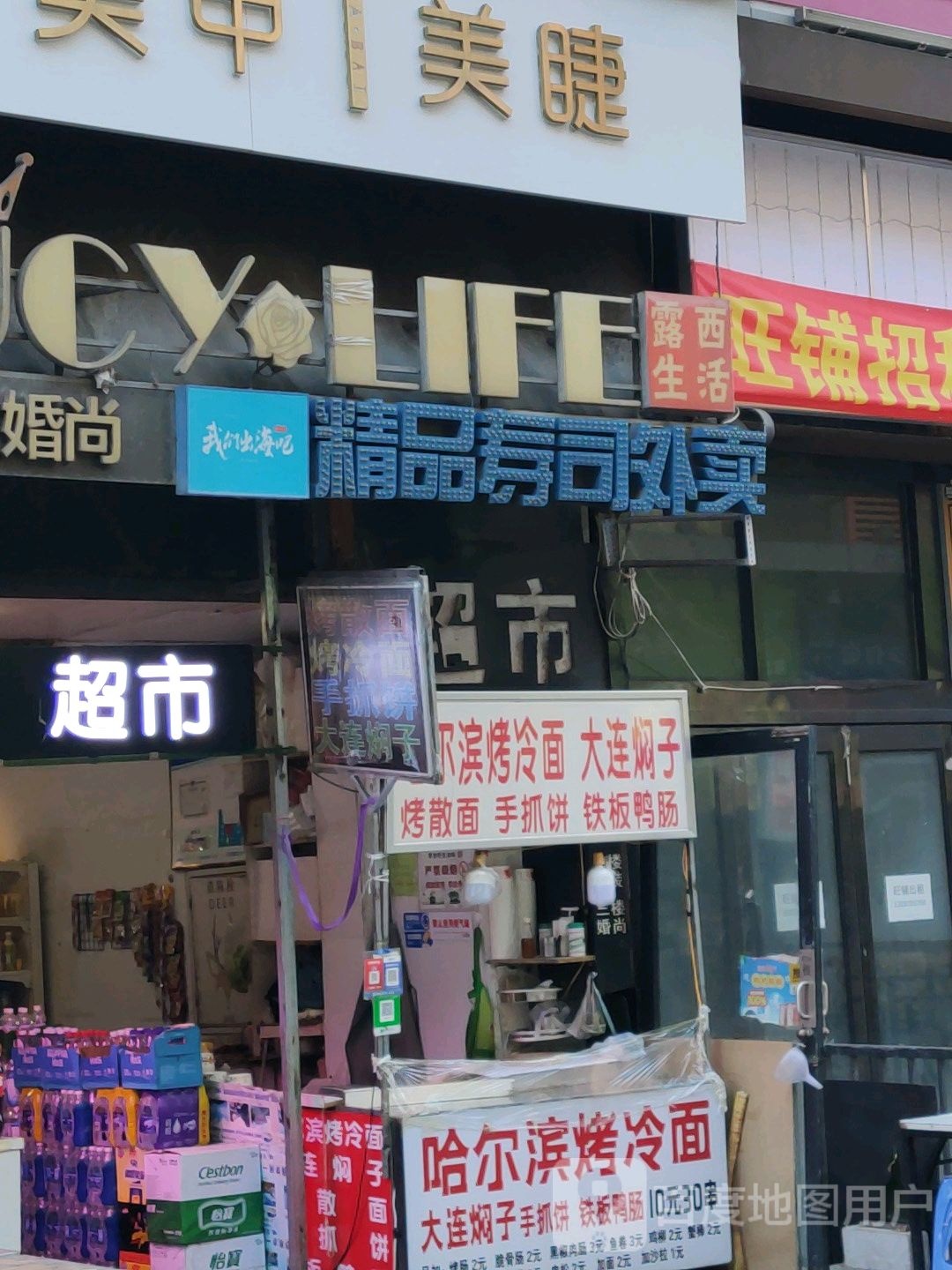 我们出海吧和精品寿司外卖(万达广场大连高新店)