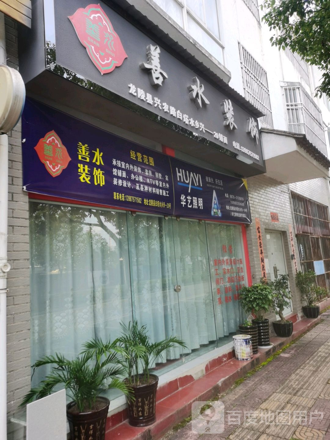 华艺照明(兴农路店)