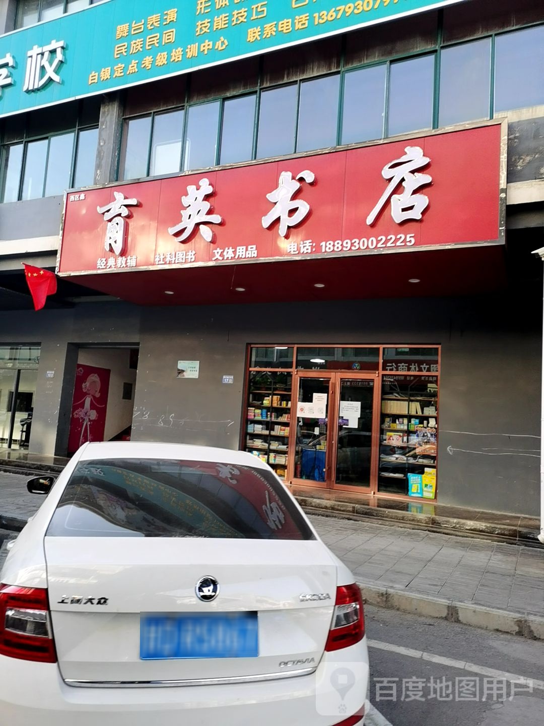 鑫育英书店(新天地文化街店)