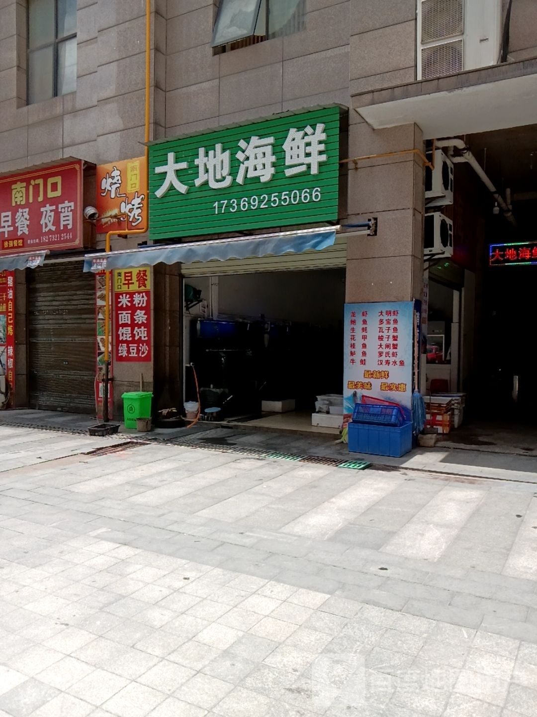 天地海鲜